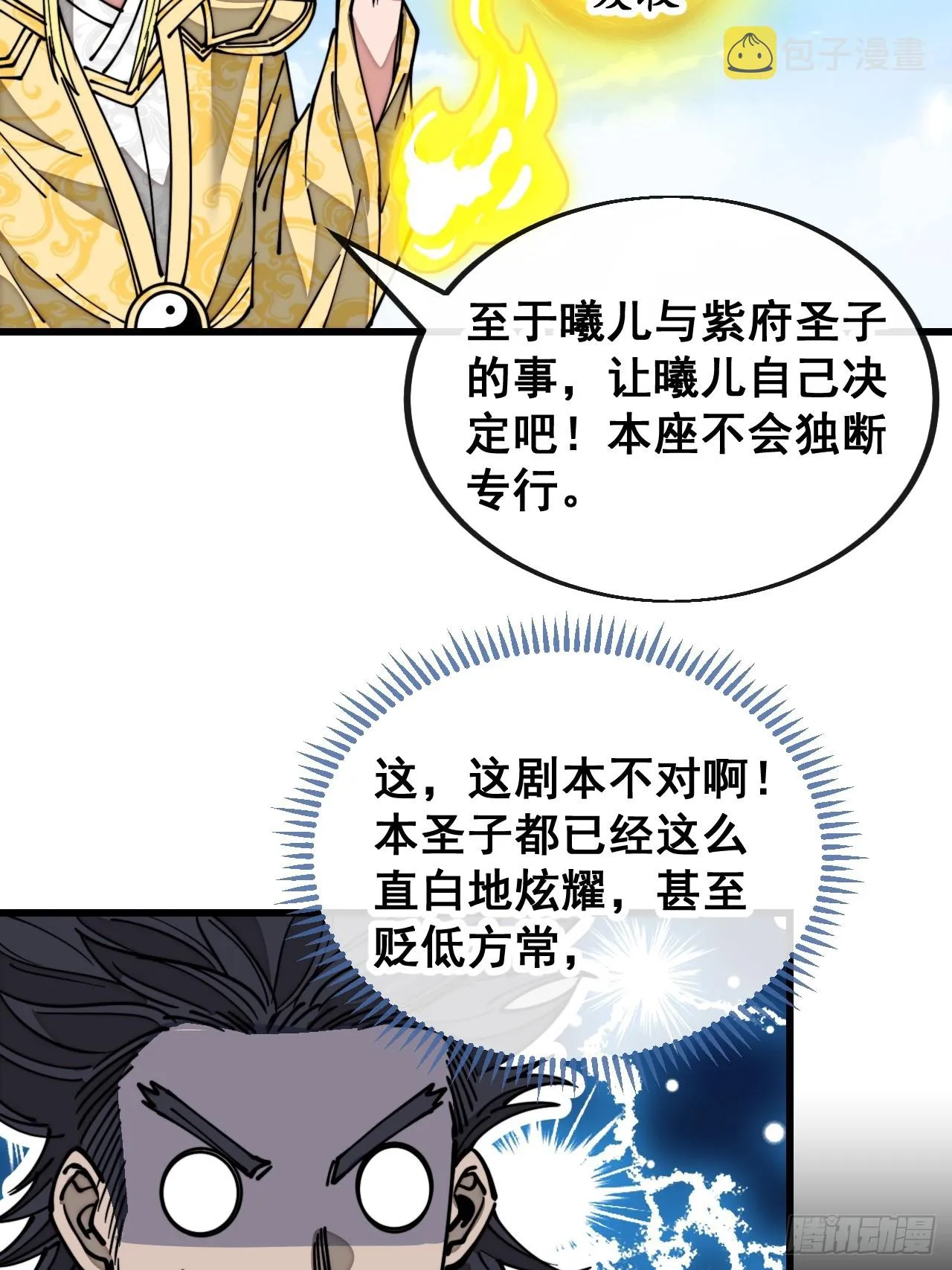 第一百二十一话：圣子对决！ 第5页