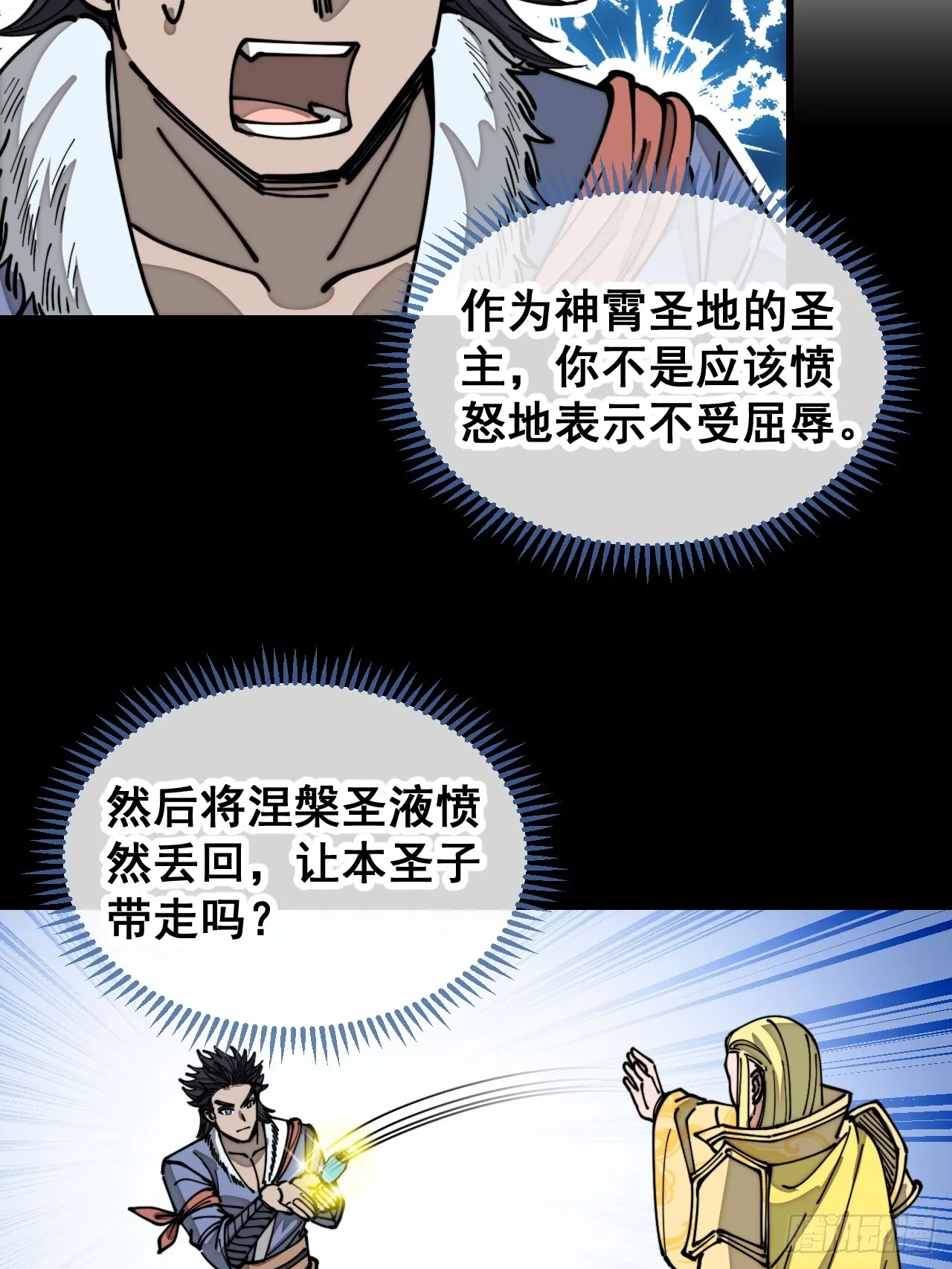第一百二十一话：圣子对决！ 第6页