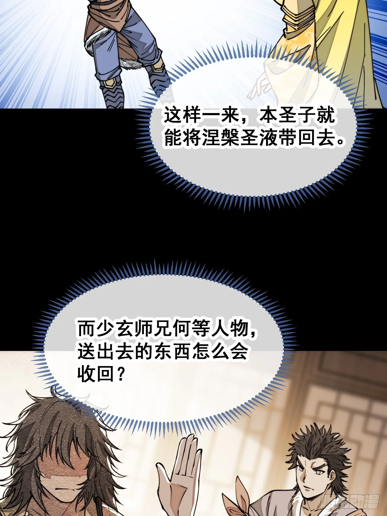 第一百二十一话：圣子对决！ 第7页