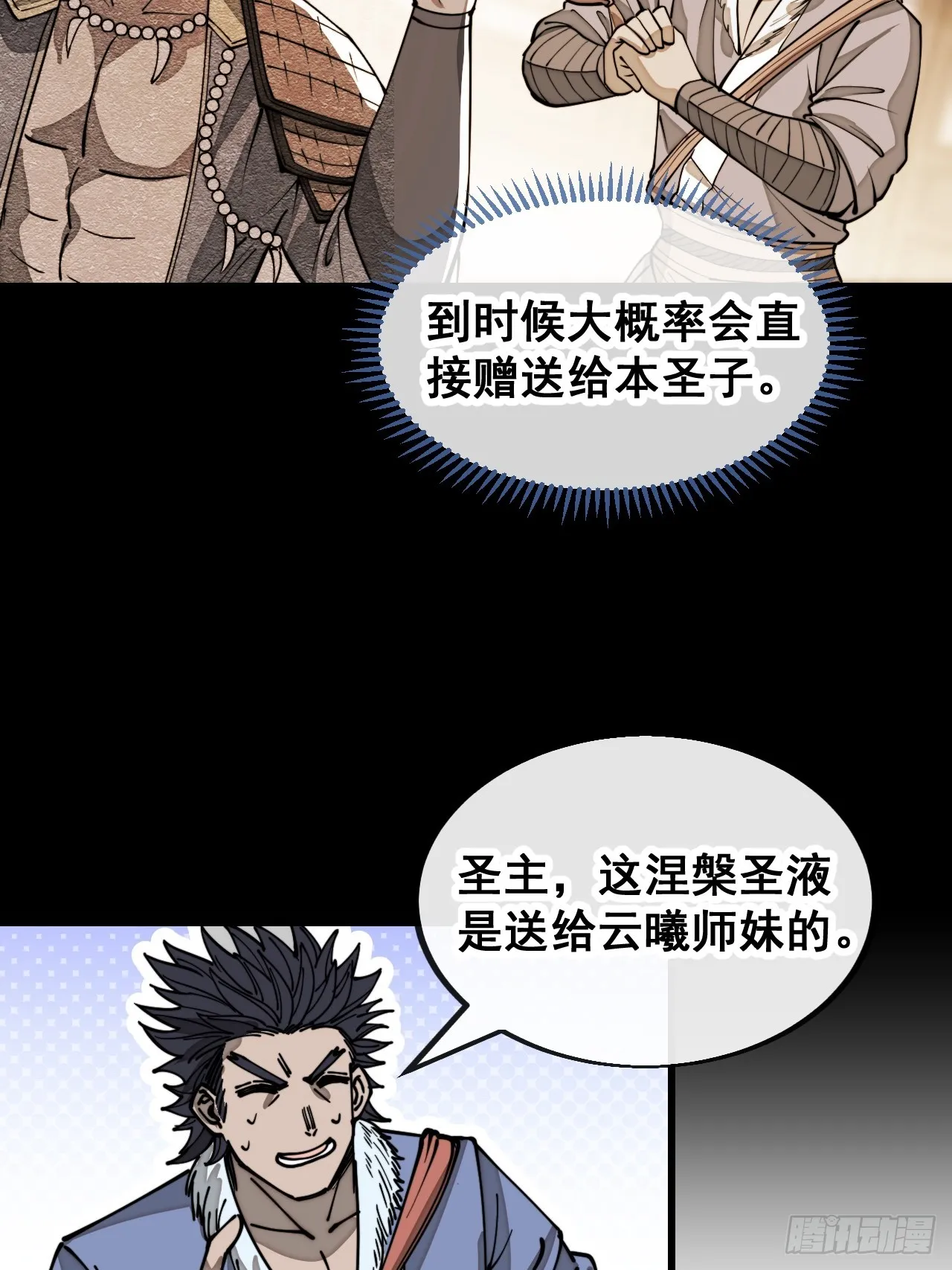 第一百二十一话：圣子对决！ 第8页