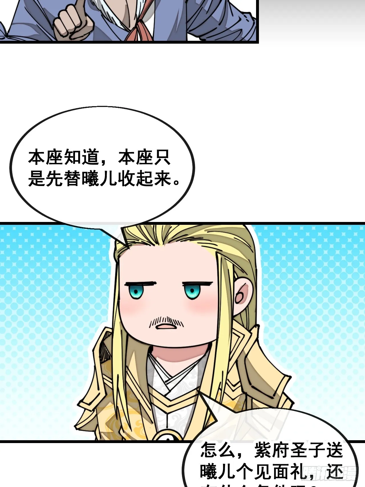 第一百二十一话：圣子对决！ 第9页