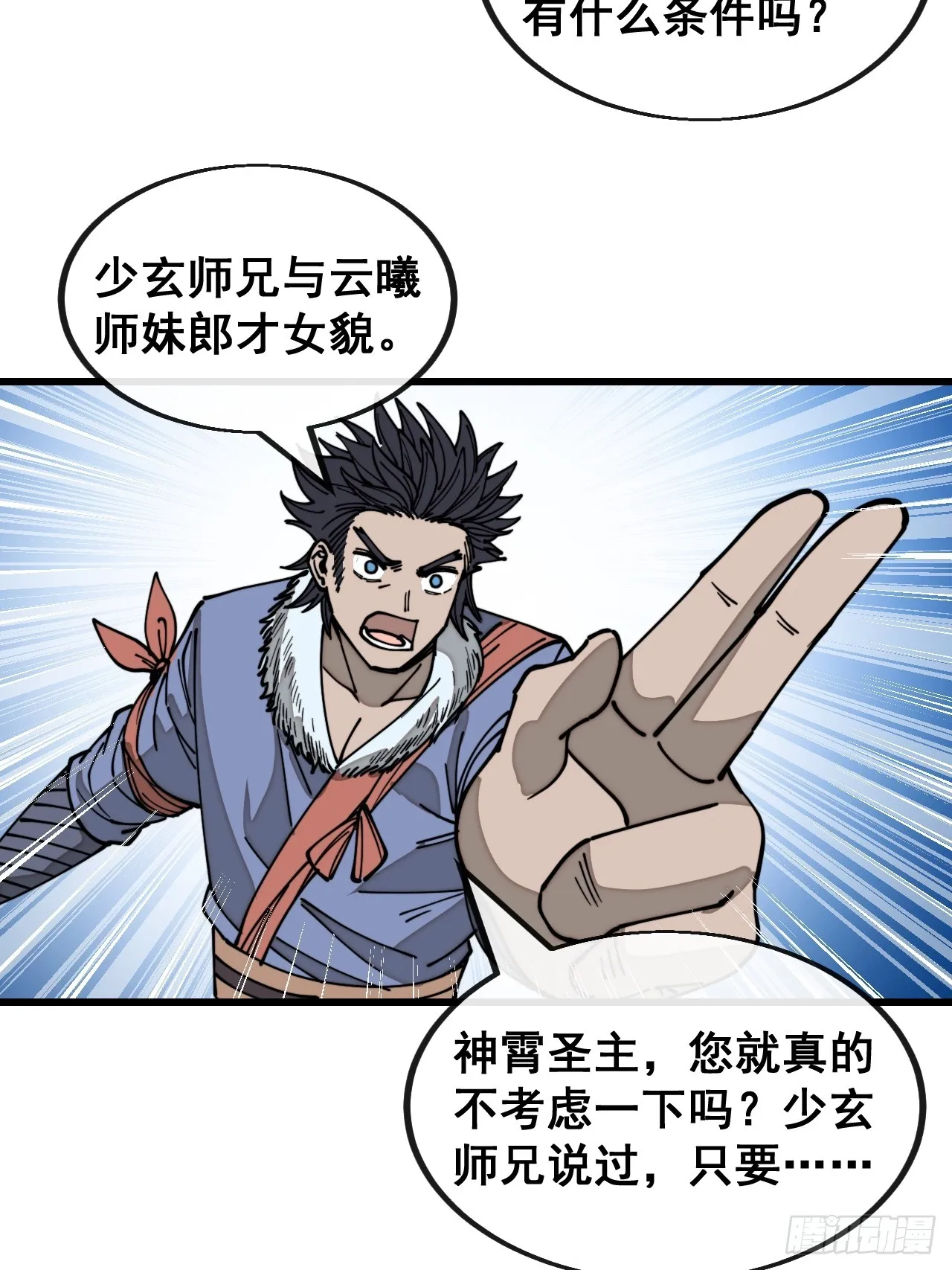 第一百二十一话：圣子对决！ 第10页