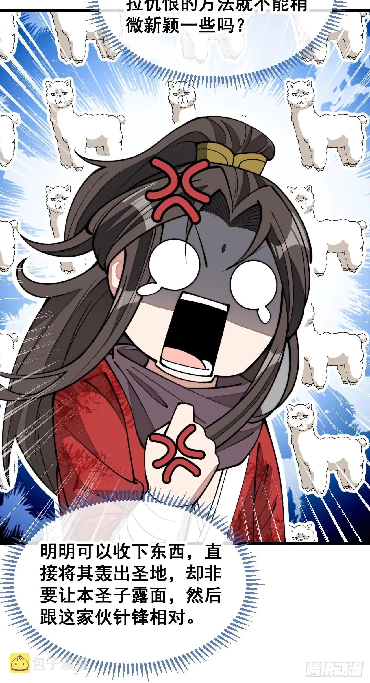 第一百二十一话：圣子对决！ 第13页