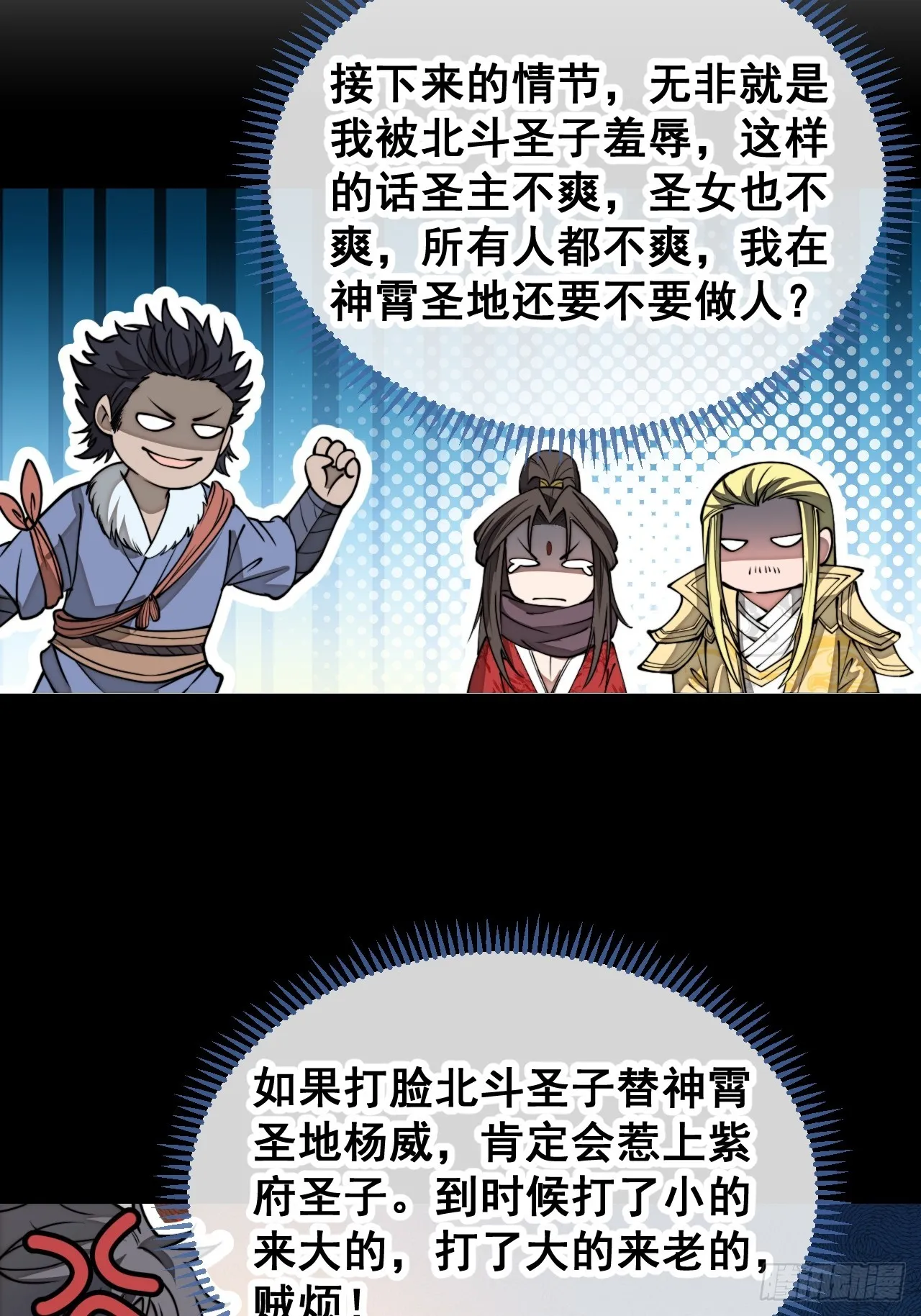 第一百二十一话：圣子对决！ 第15页