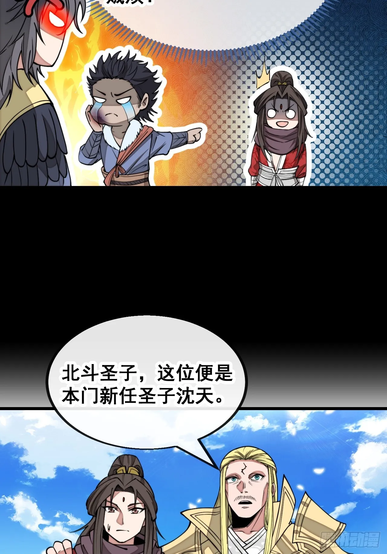 第一百二十一话：圣子对决！ 第16页