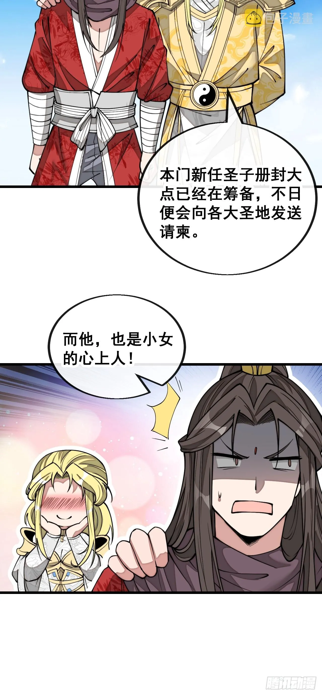 第一百二十一话：圣子对决！ 第17页