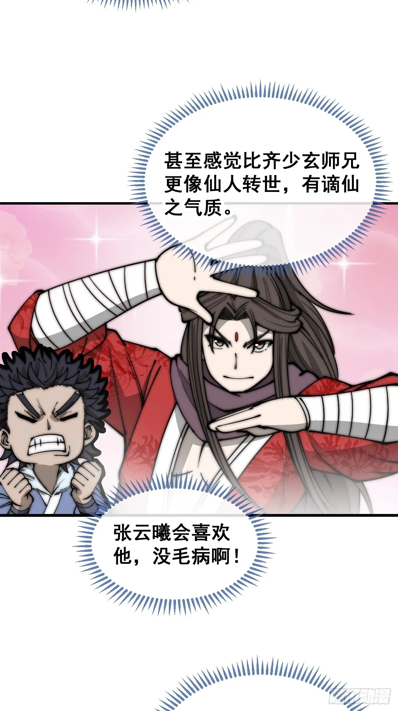 第一百二十一话：圣子对决！ 第20页