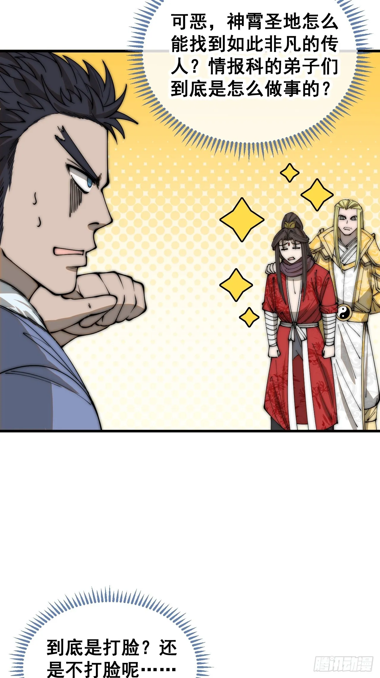 第一百二十一话：圣子对决！ 第21页