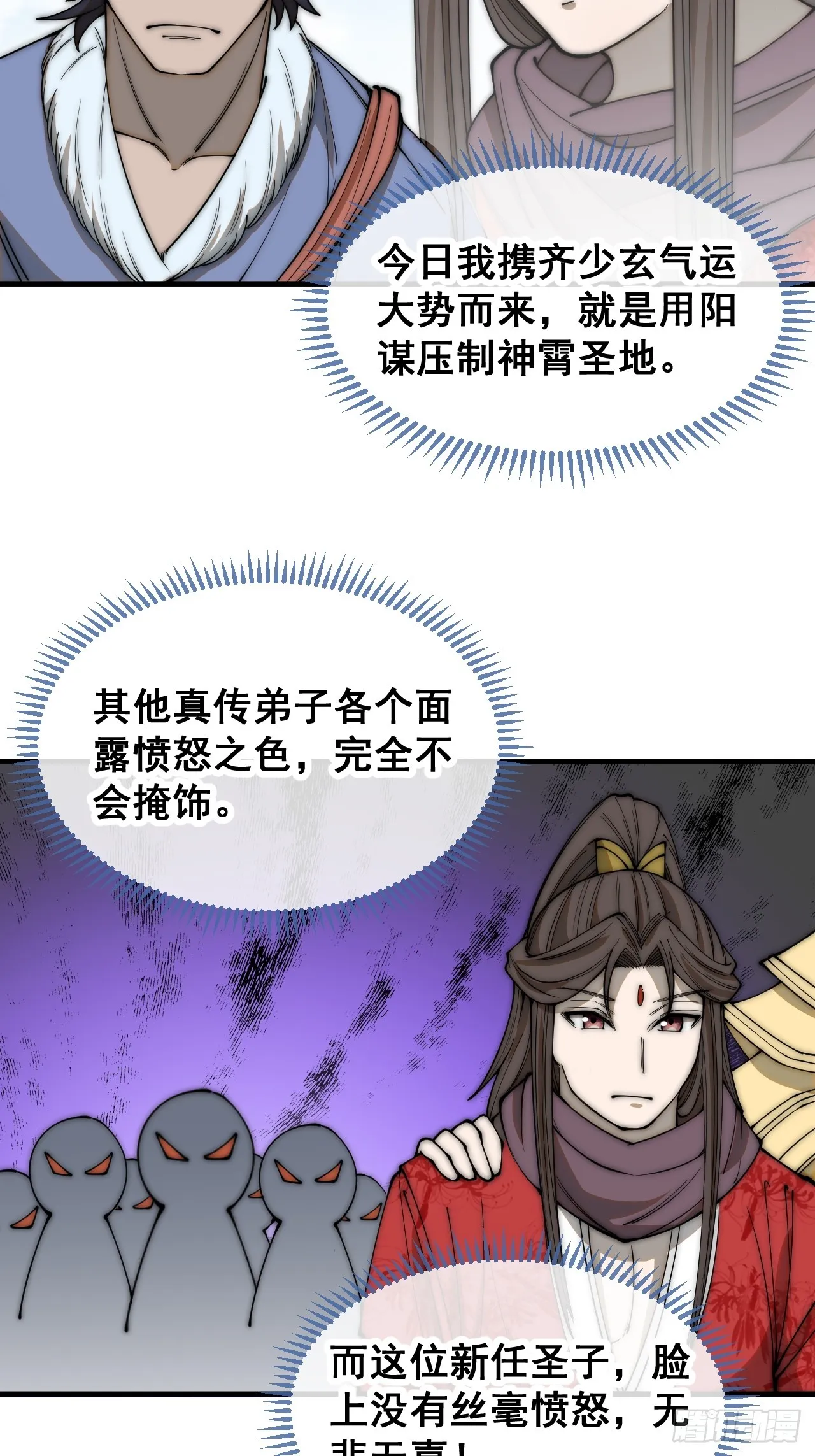第一百二十一话：圣子对决！ 第23页