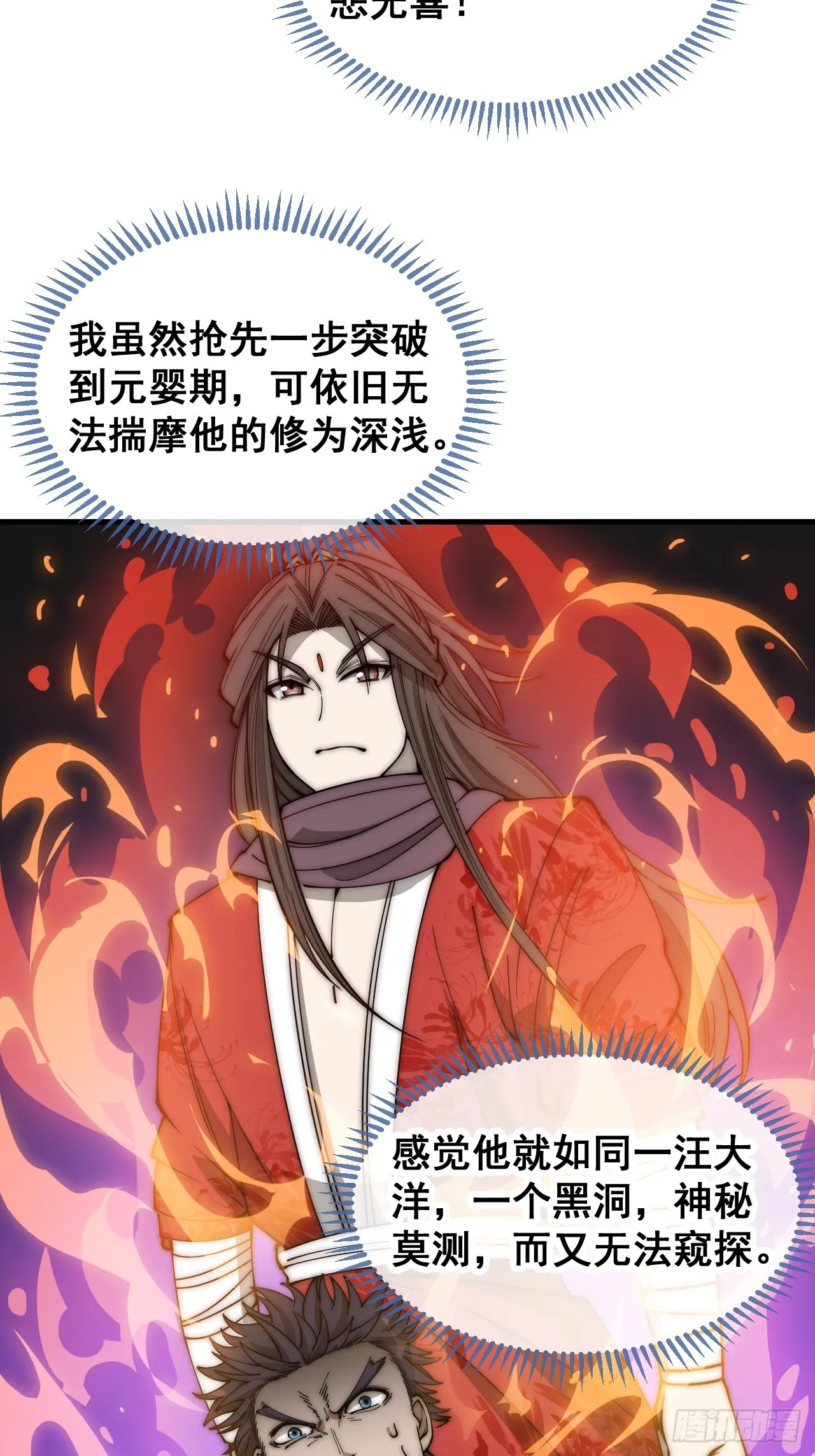 第一百二十一话：圣子对决！ 第24页