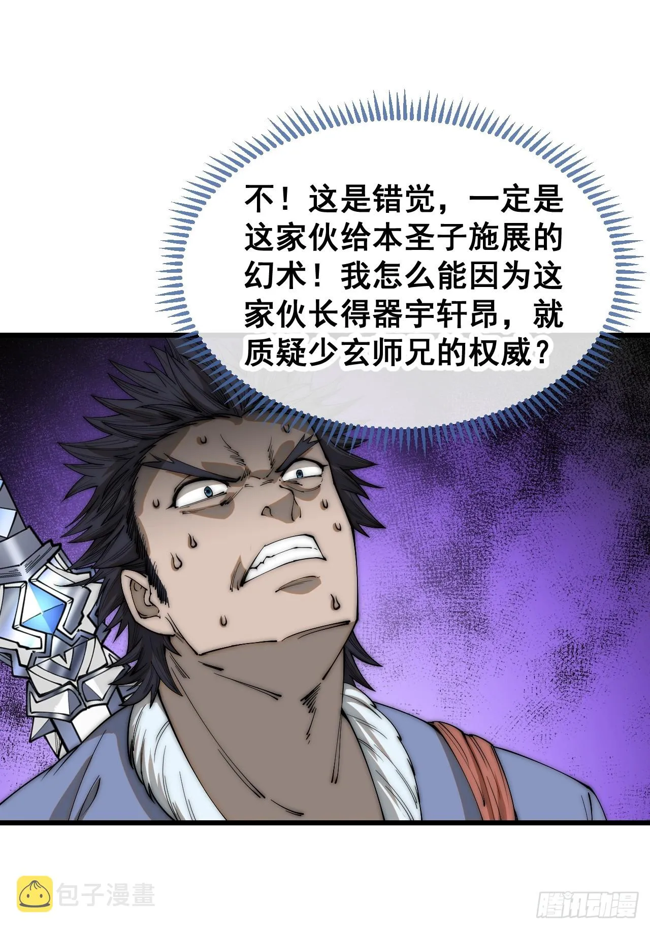 第一百二十一话：圣子对决！ 第26页