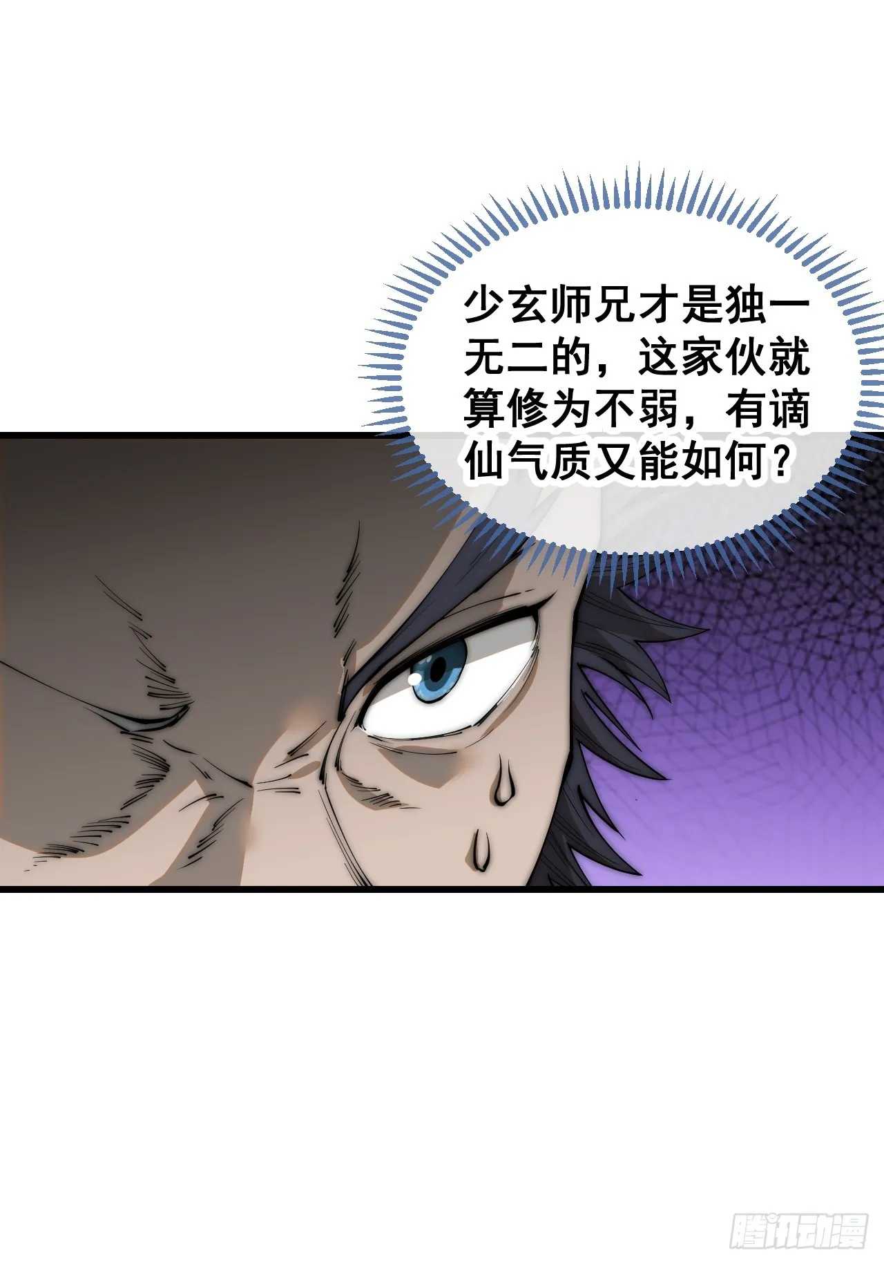 第一百二十一话：圣子对决！ 第27页