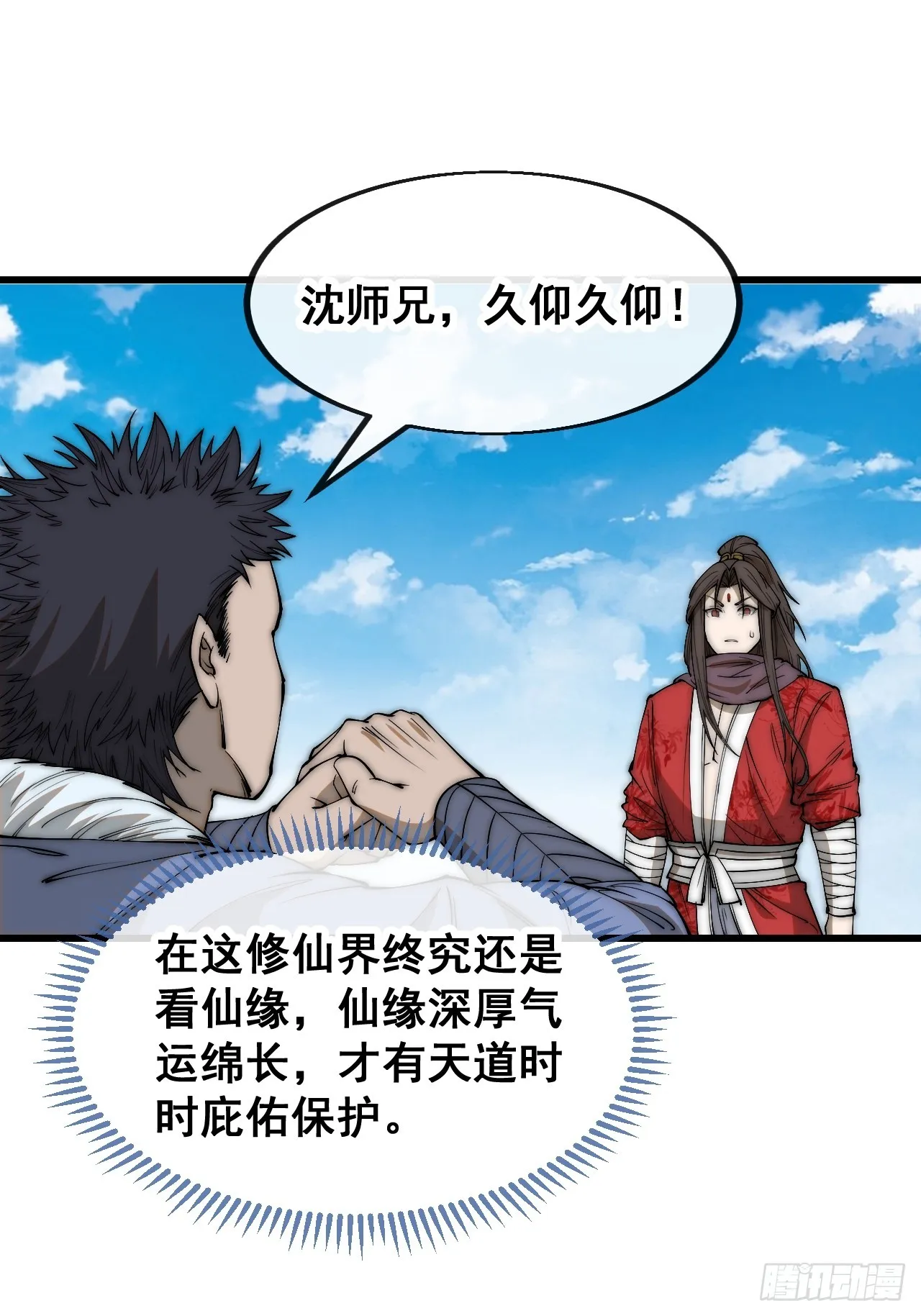 第一百二十一话：圣子对决！ 第28页