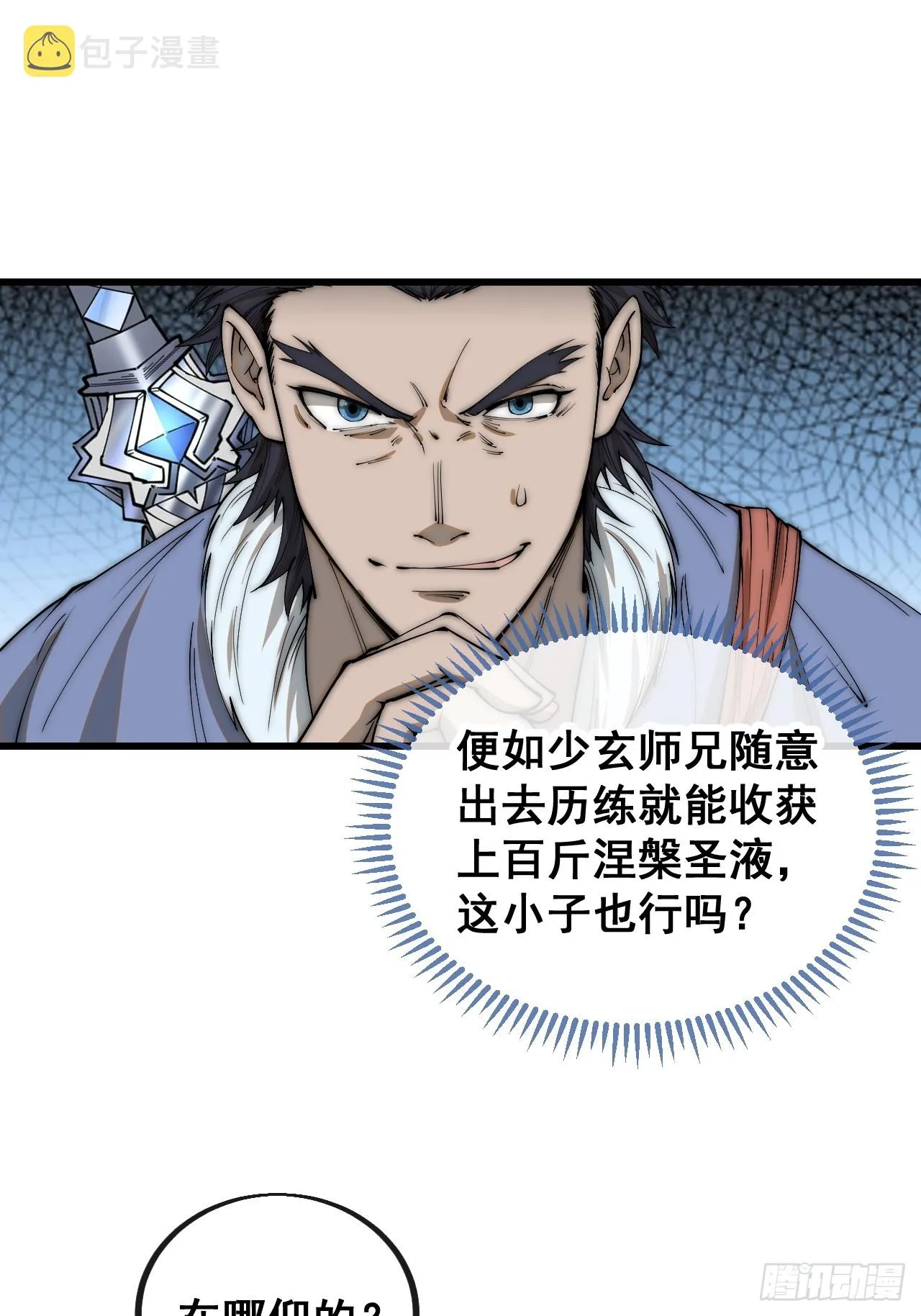 第一百二十一话：圣子对决！ 第29页