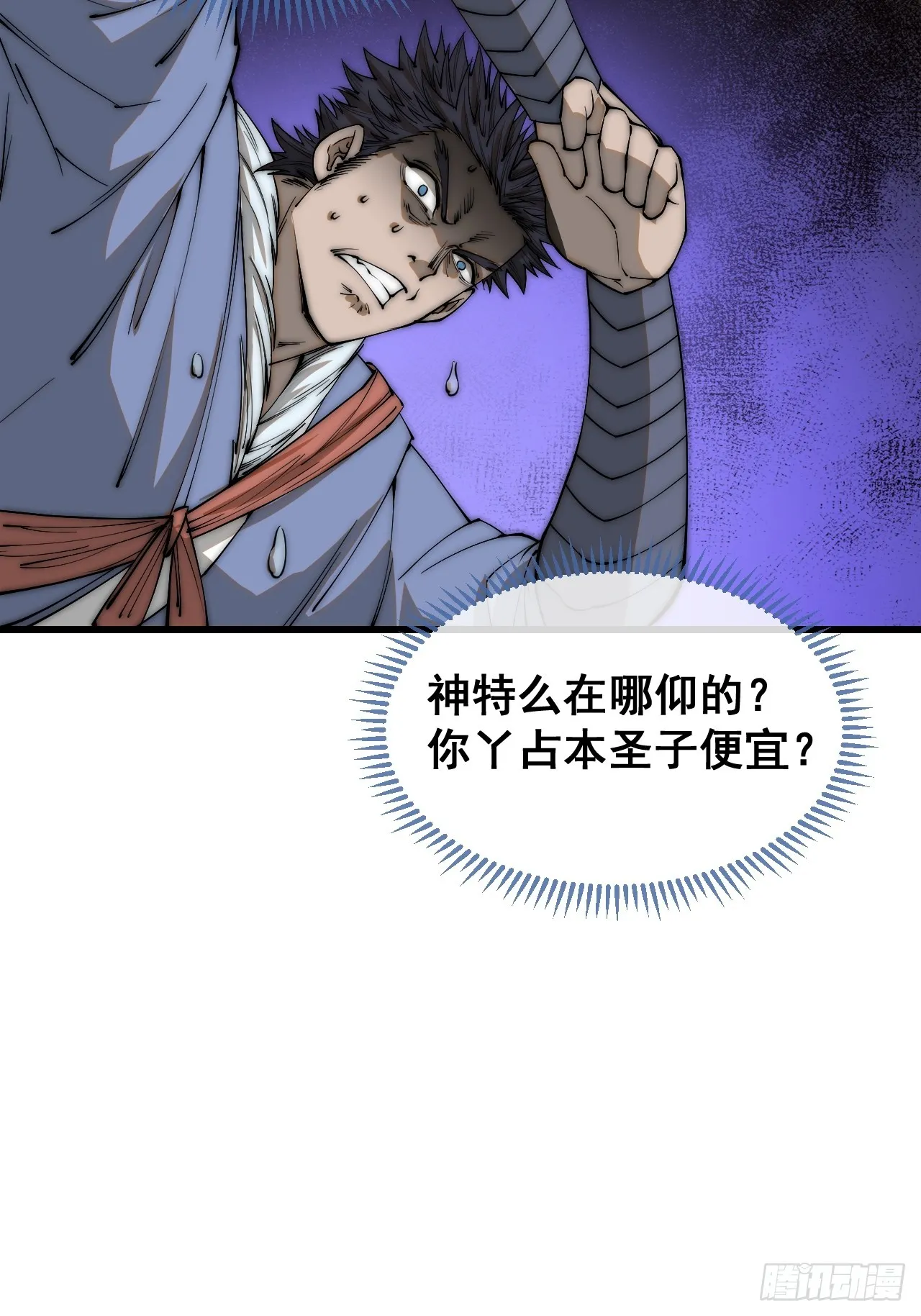 第一百二十一话：圣子对决！ 第31页