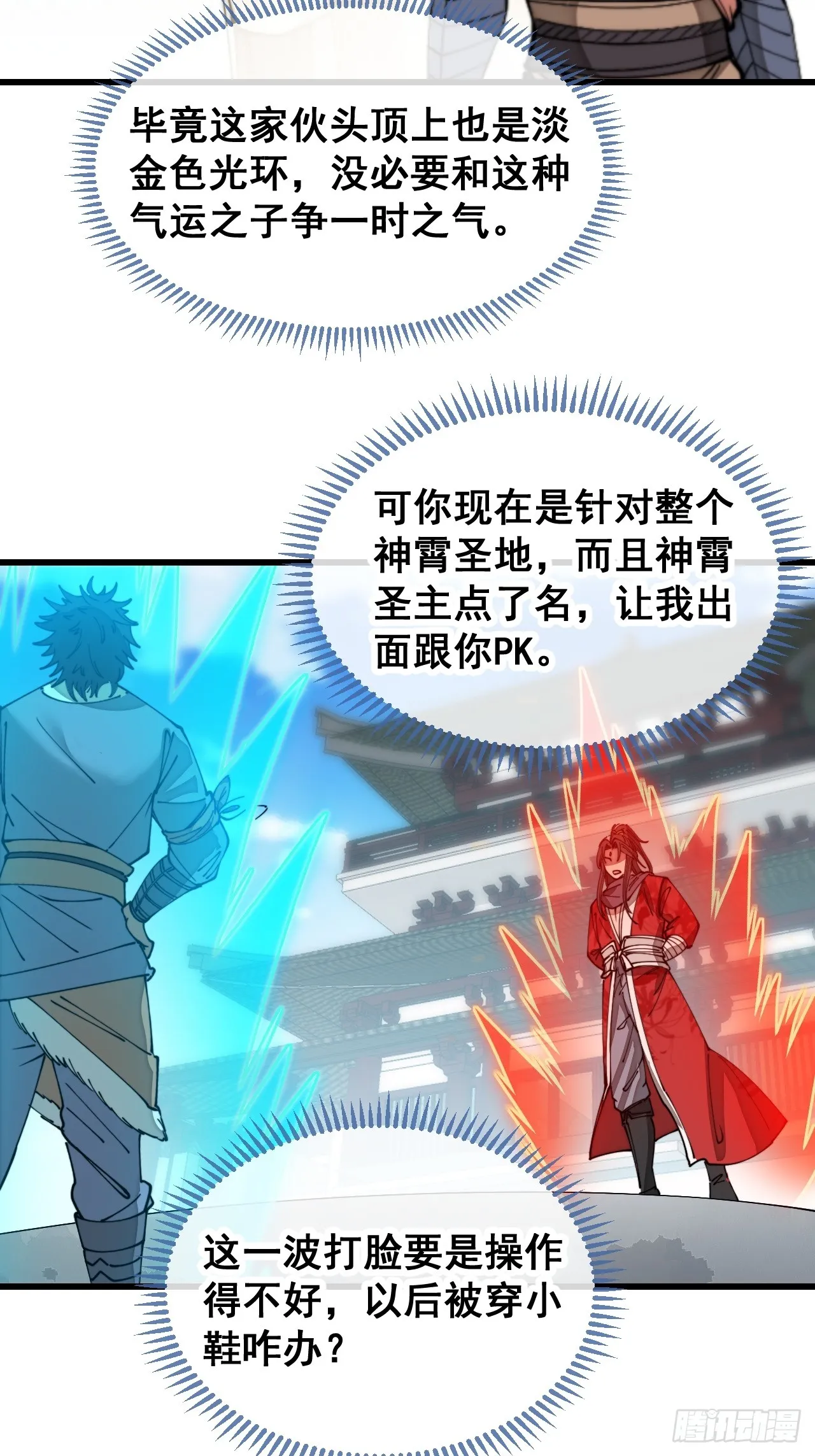 第一百二十一话：圣子对决！ 第34页