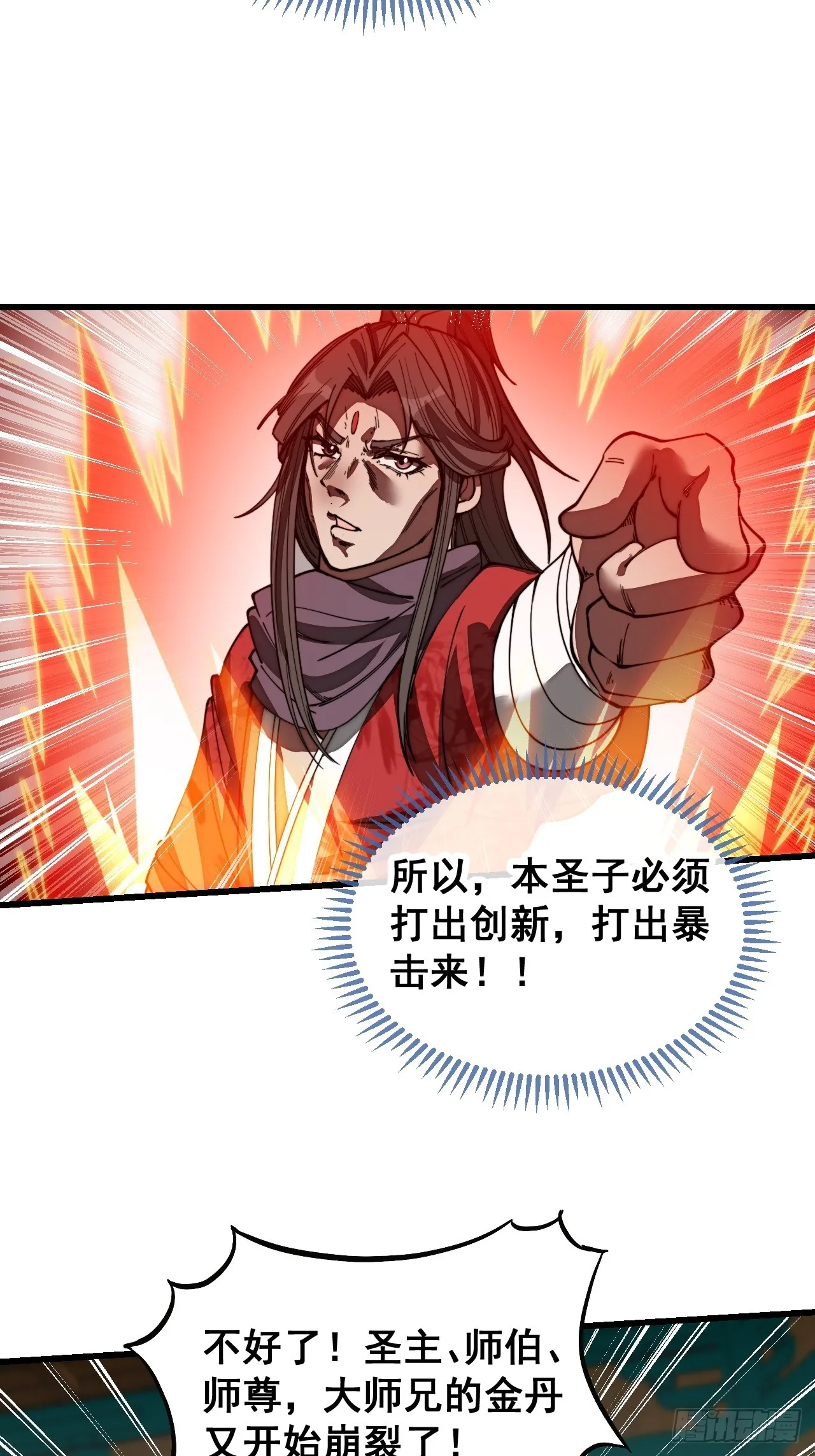 第一百二十一话：圣子对决！ 第35页