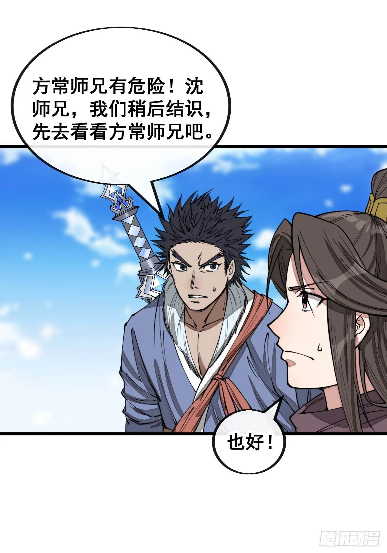 第一百二十一话：圣子对决！ 第38页