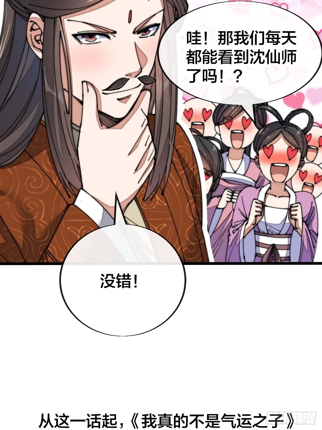 第一百二十一话：圣子对决！ 第54页