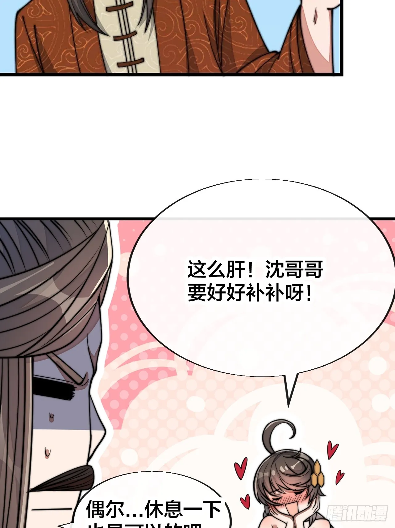 第一百二十一话：圣子对决！ 第56页