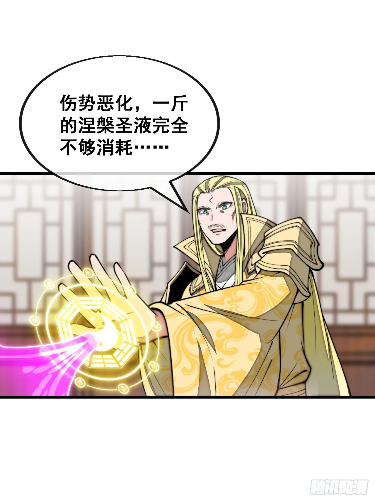 第一百二十二话：是不是涅槃圣液 第7页
