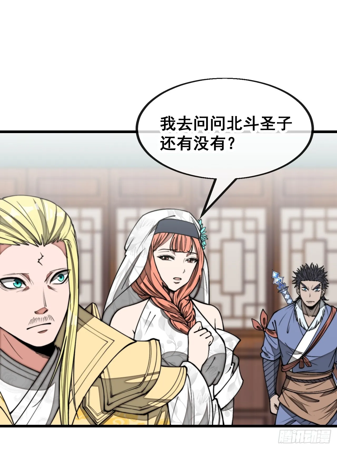 第一百二十二话：是不是涅槃圣液 第8页