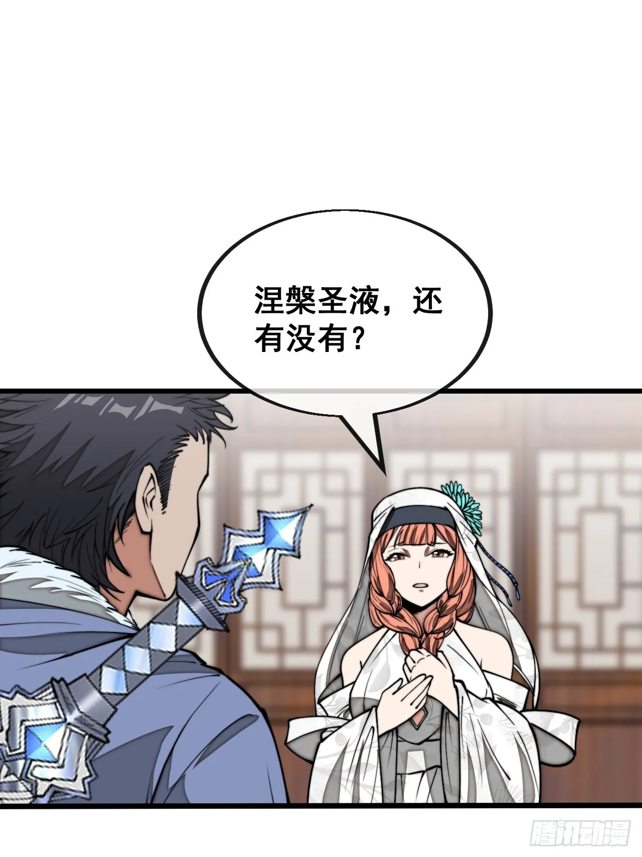 第一百二十二话：是不是涅槃圣液 第9页