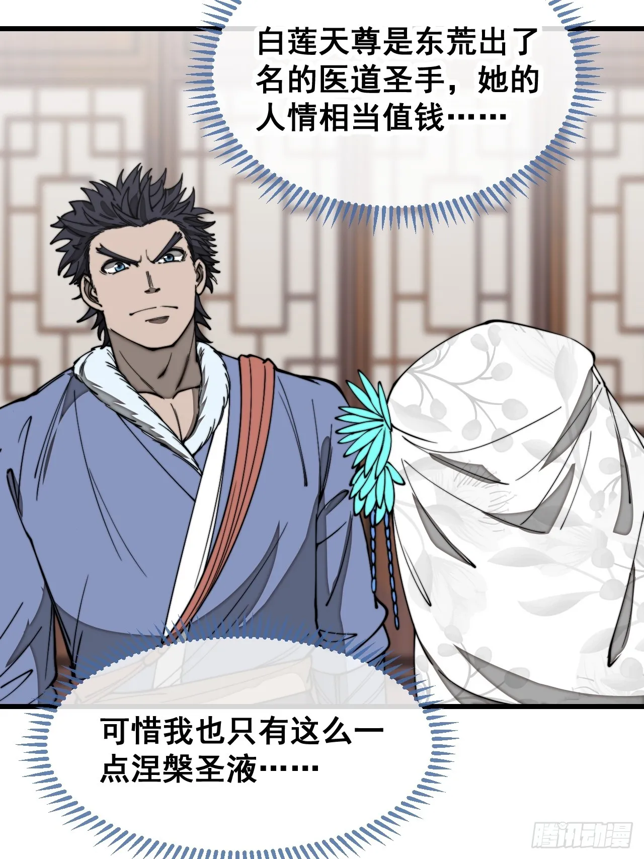 第一百二十二话：是不是涅槃圣液 第12页