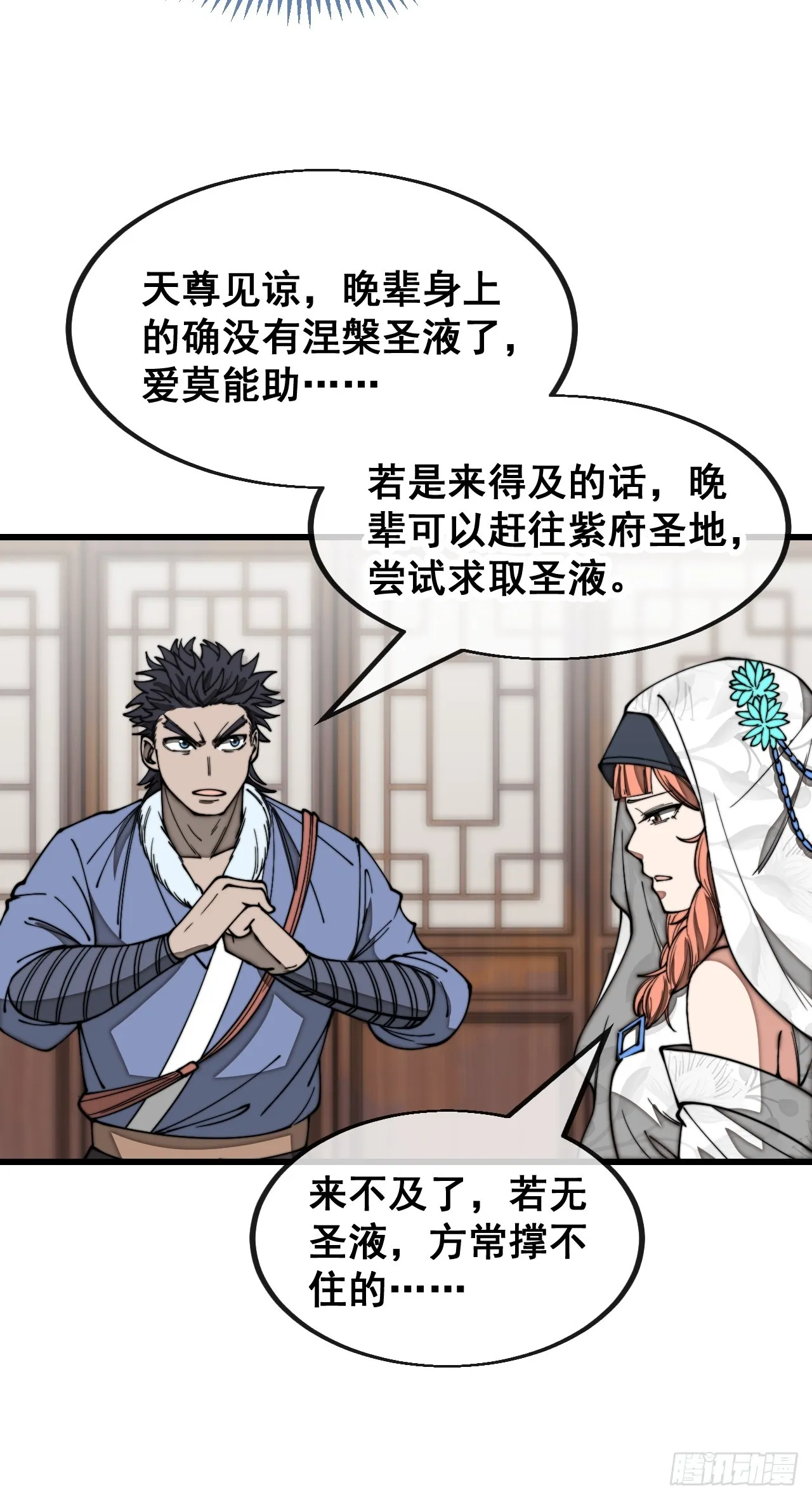 第一百二十二话：是不是涅槃圣液 第13页
