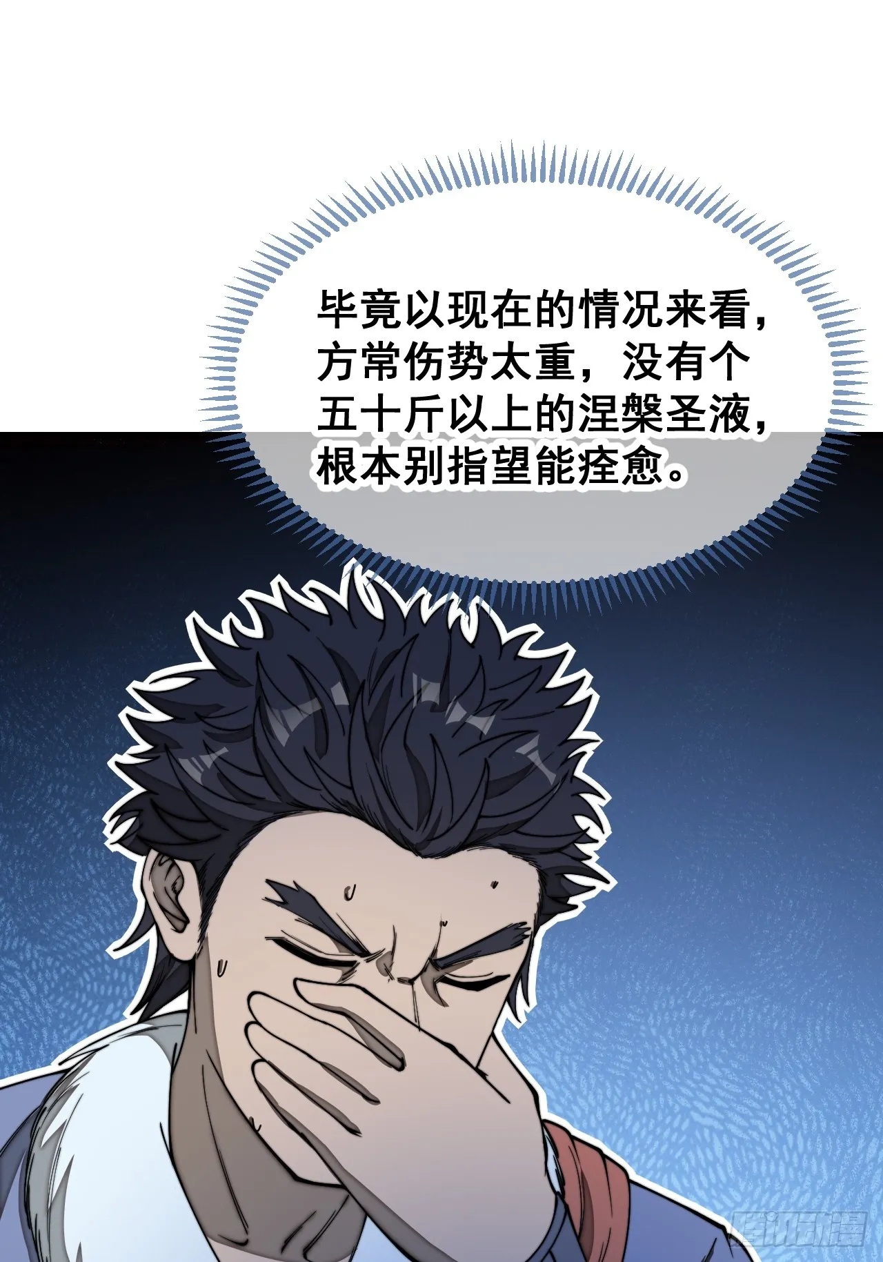 第一百二十二话：是不是涅槃圣液 第15页