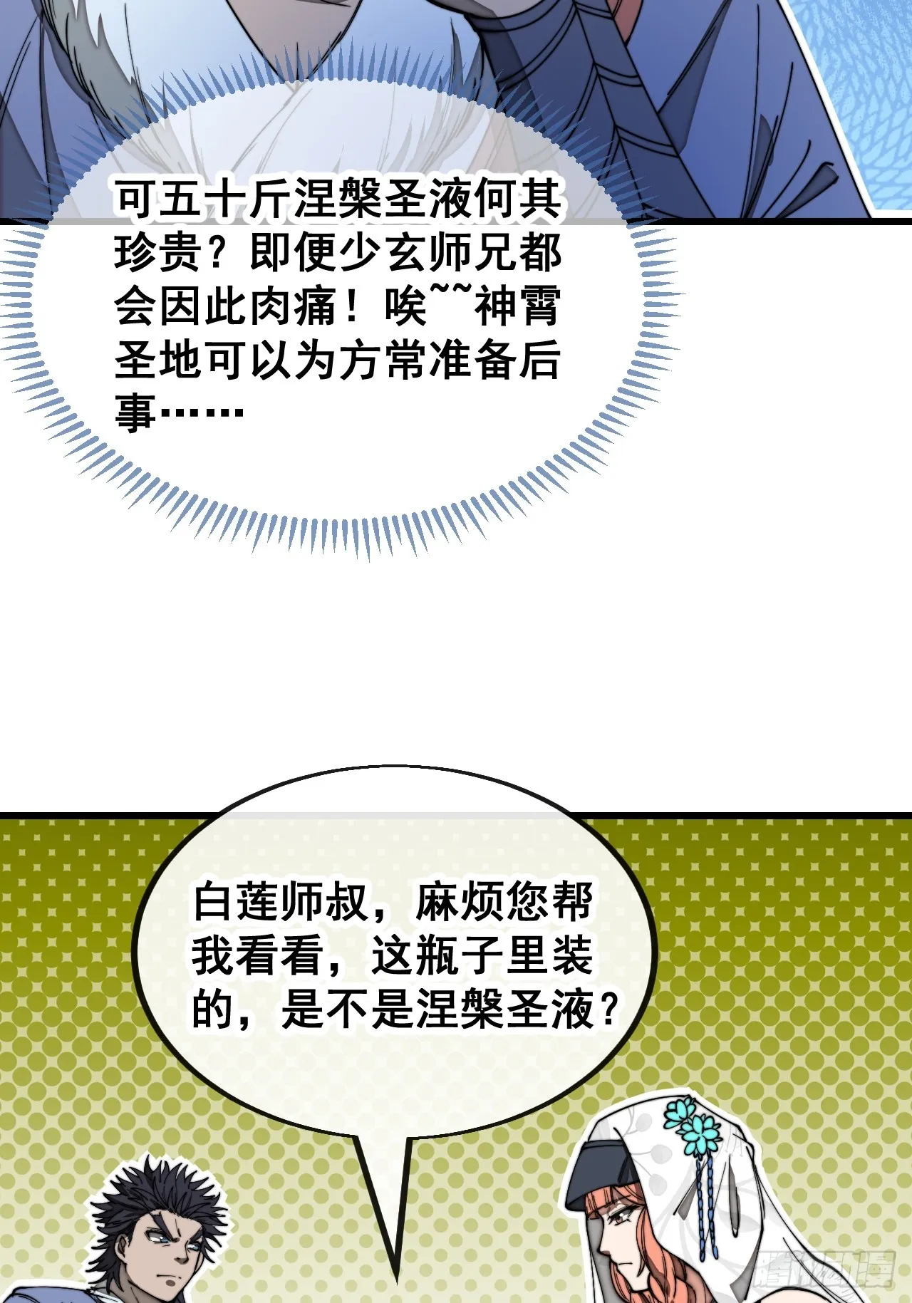 第一百二十二话：是不是涅槃圣液 第16页