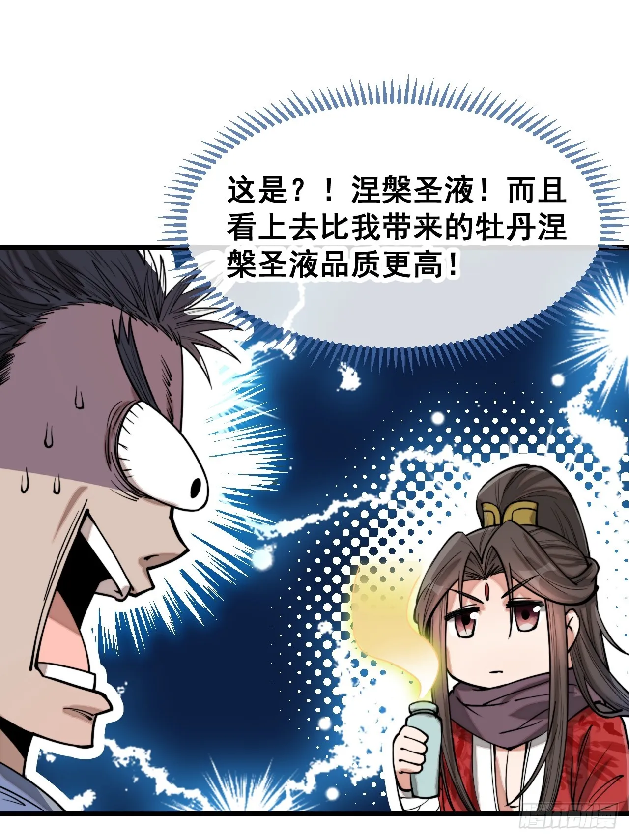 第一百二十二话：是不是涅槃圣液 第19页