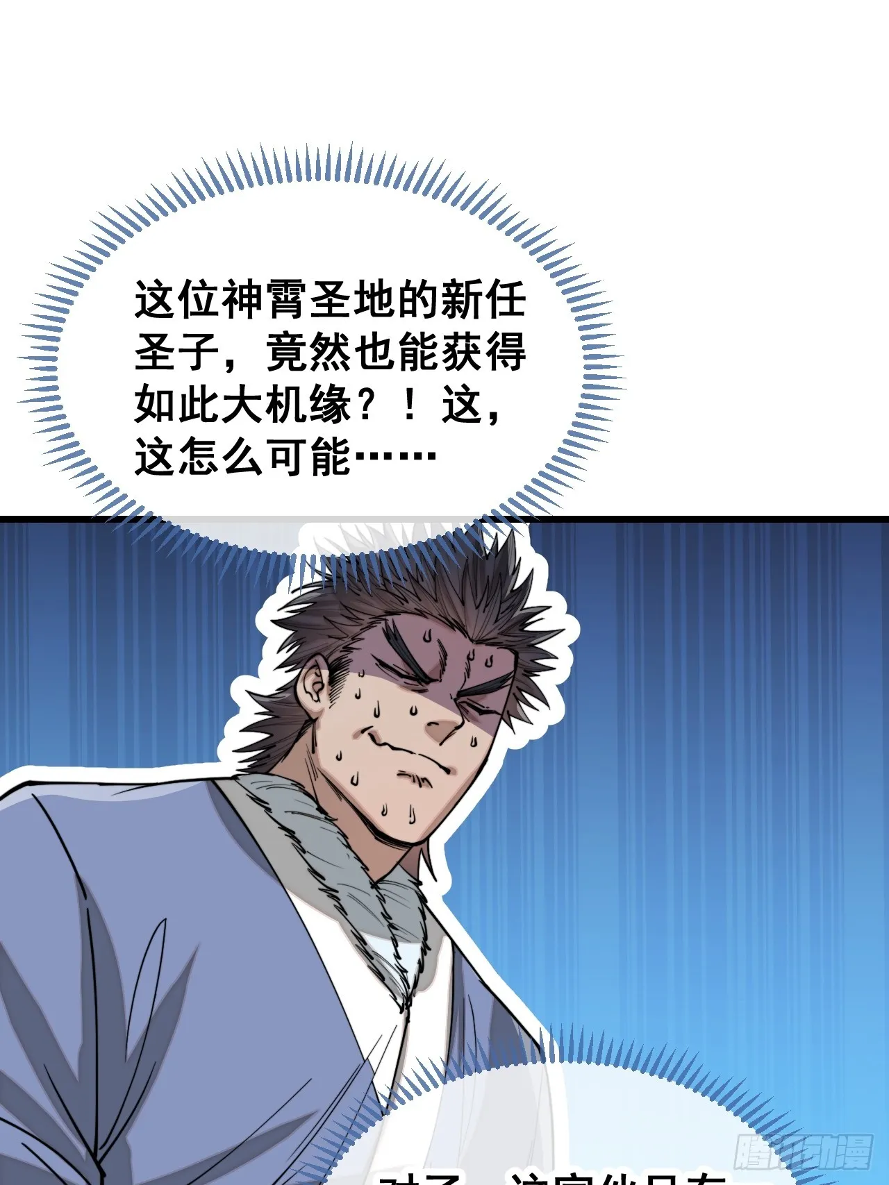 第一百二十二话：是不是涅槃圣液 第20页