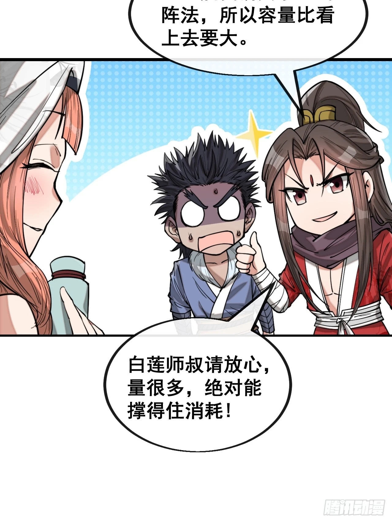 第一百二十二话：是不是涅槃圣液 第23页