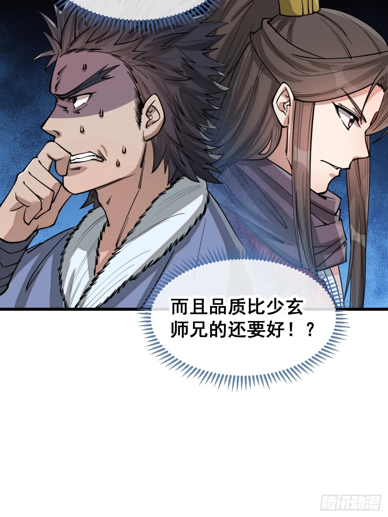 第一百二十二话：是不是涅槃圣液 第26页