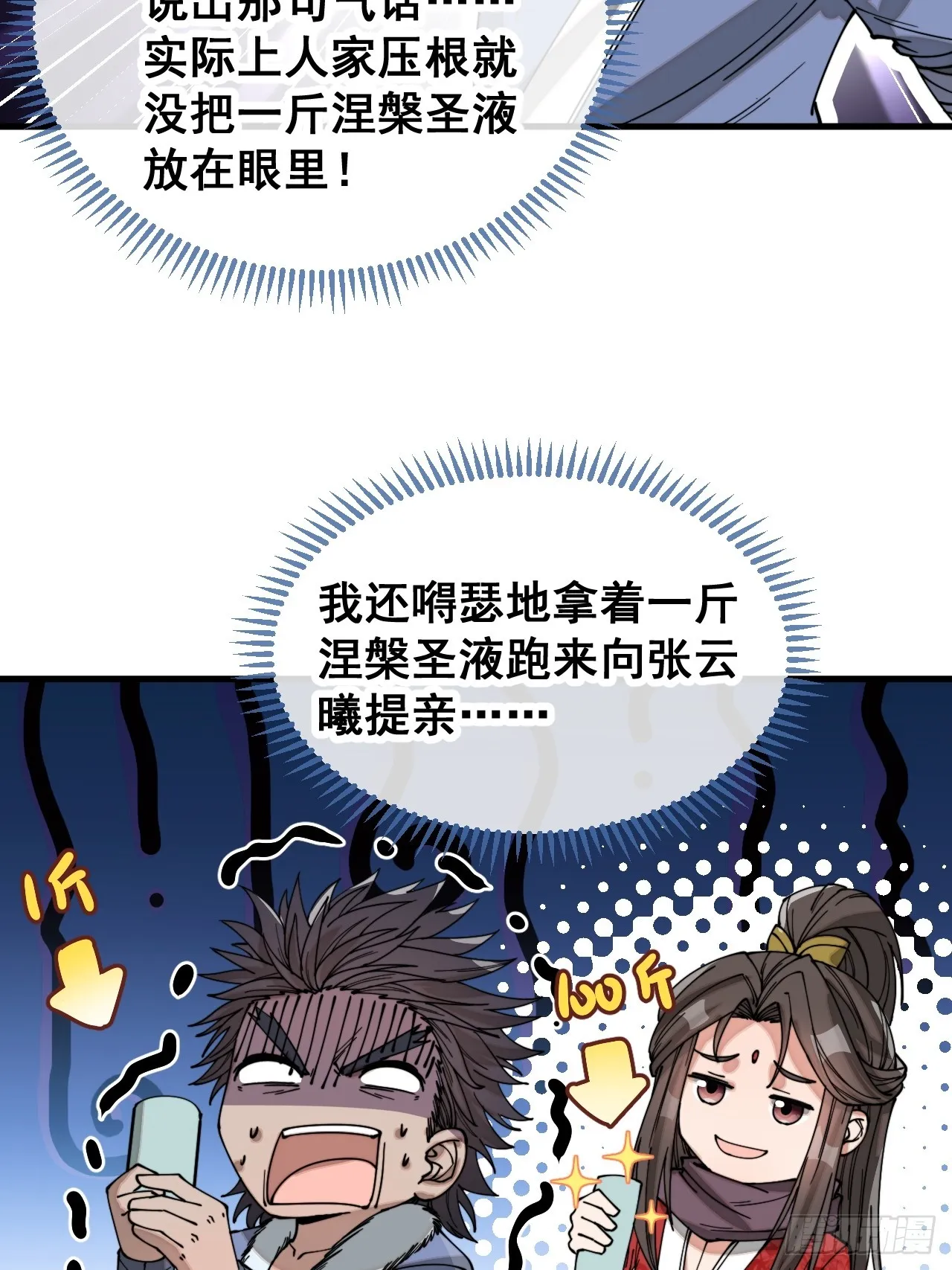 第一百二十二话：是不是涅槃圣液 第28页