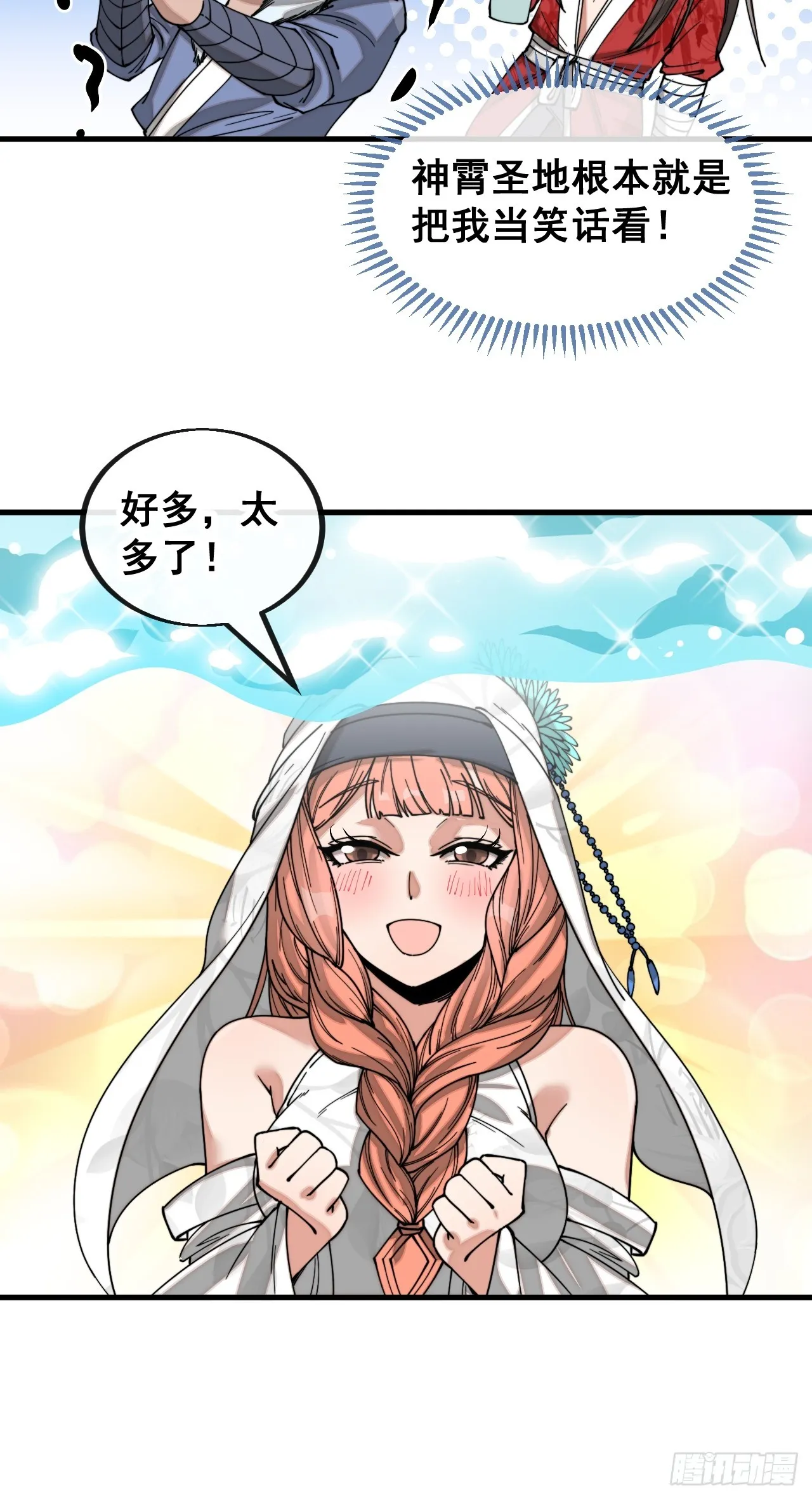 第一百二十二话：是不是涅槃圣液 第29页