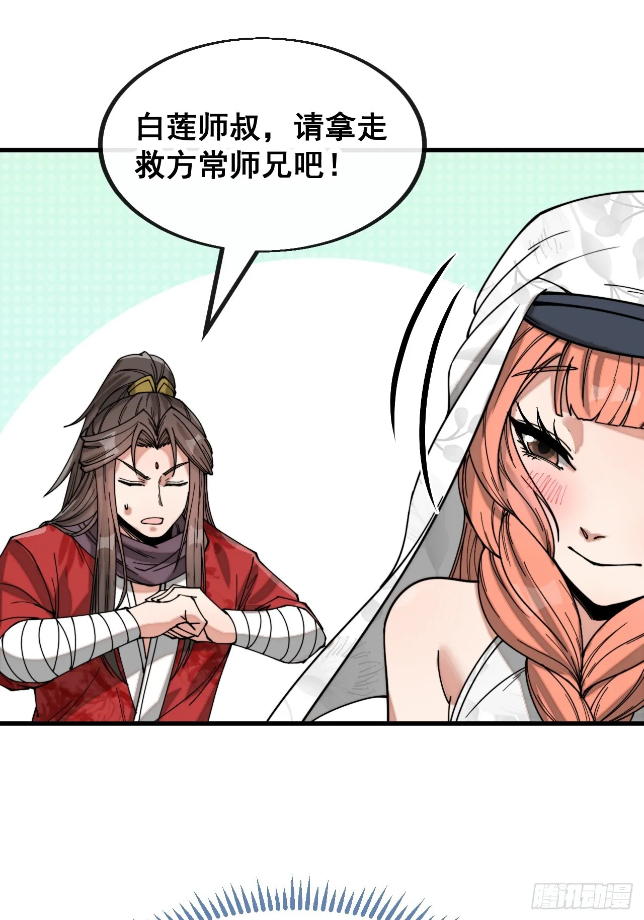第一百二十二话：是不是涅槃圣液 第30页