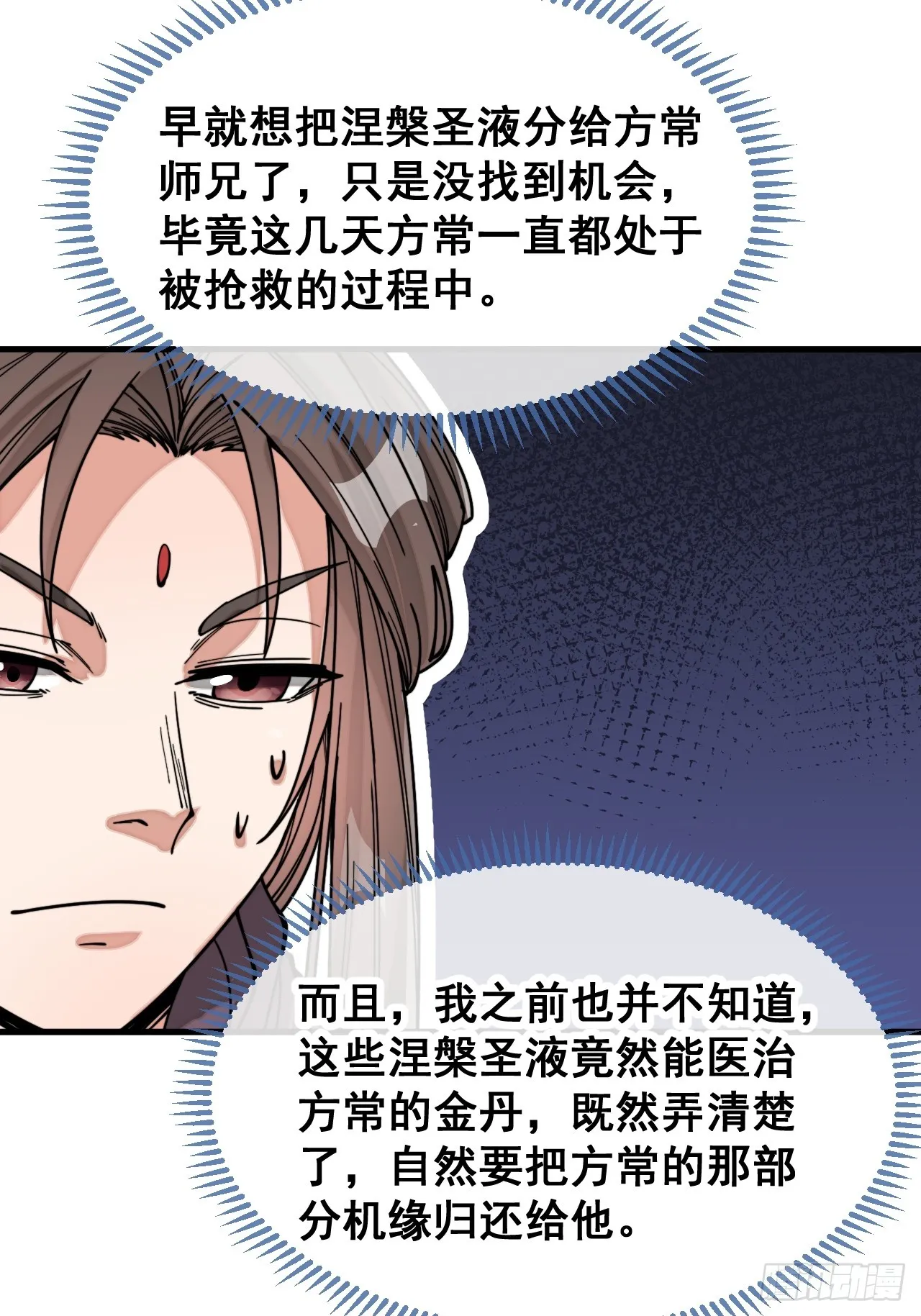 第一百二十二话：是不是涅槃圣液 第31页