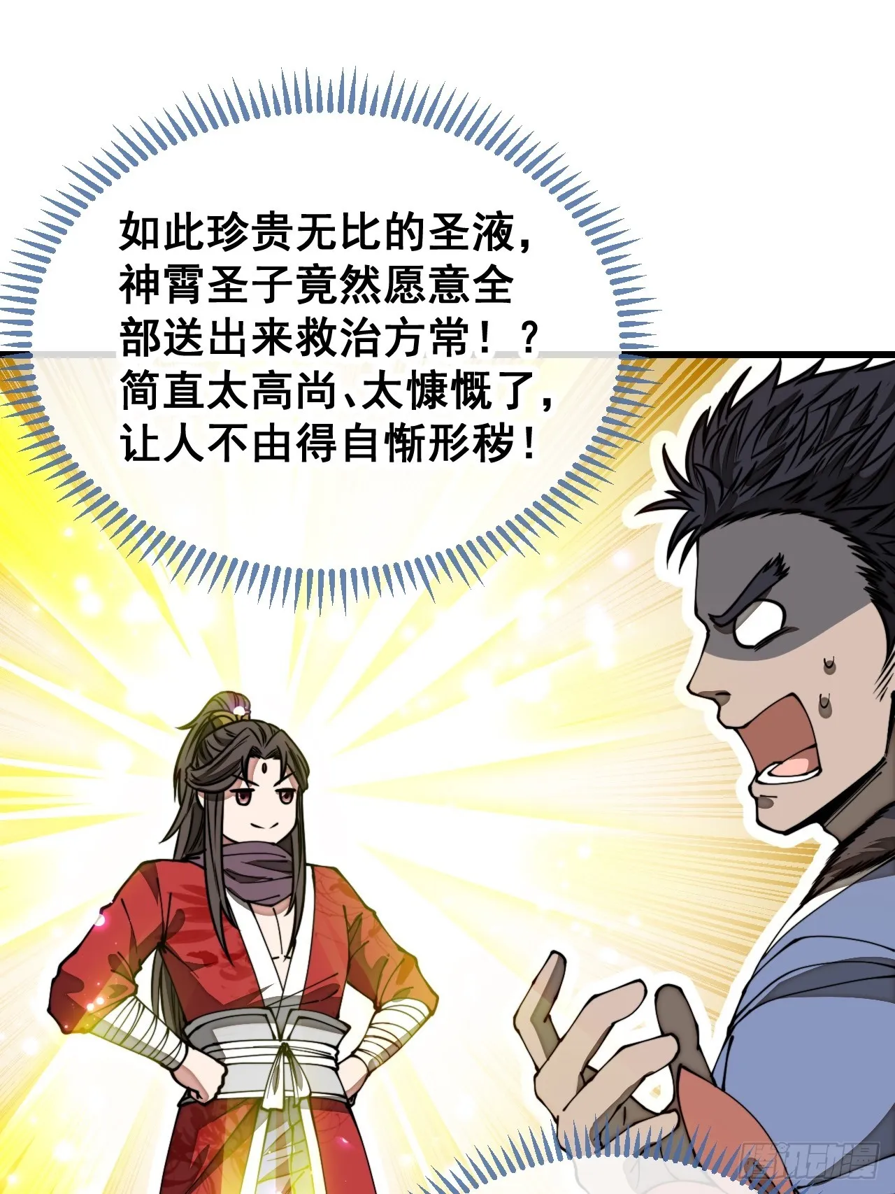 第一百二十二话：是不是涅槃圣液 第33页
