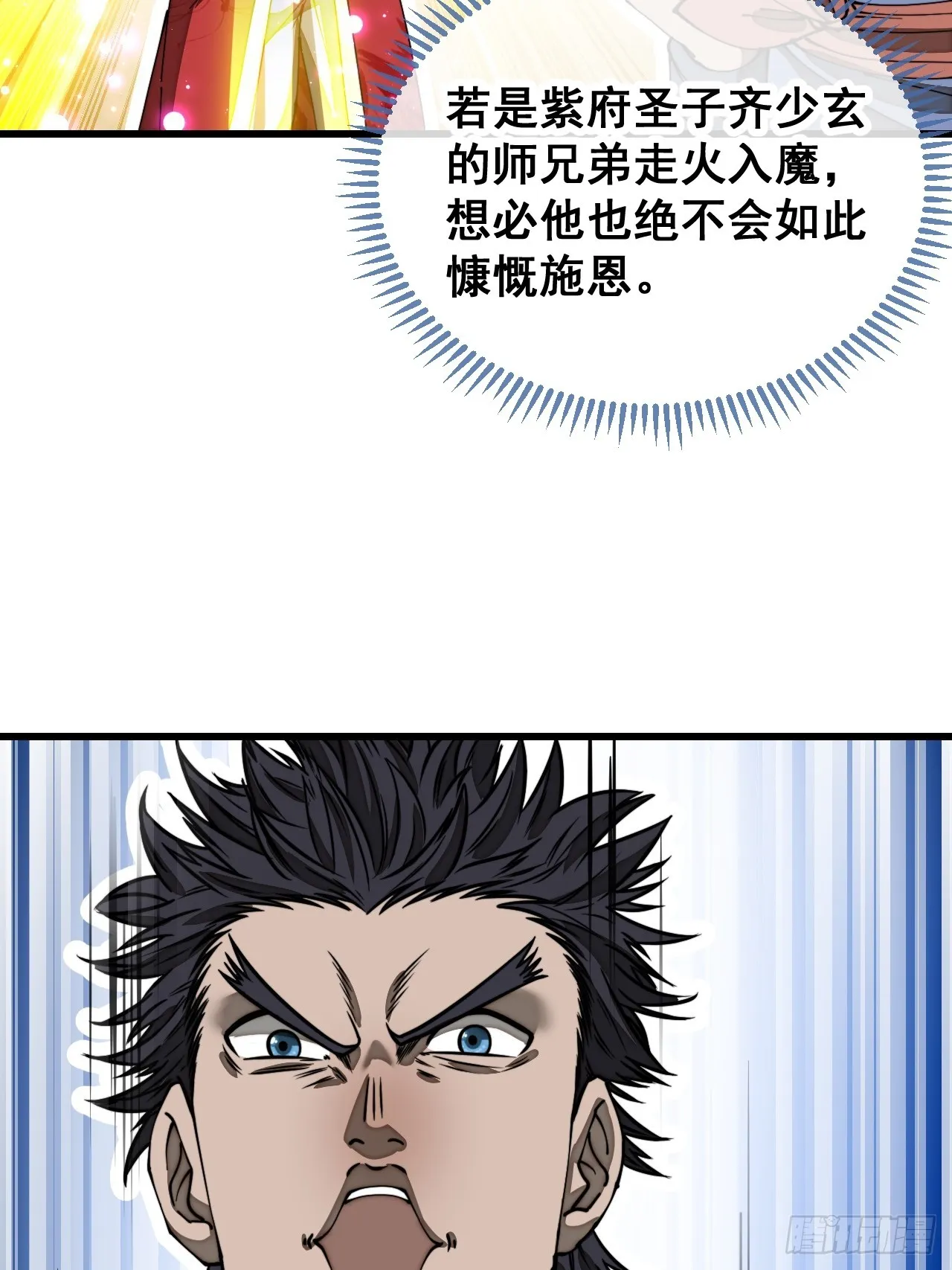 第一百二十二话：是不是涅槃圣液 第34页
