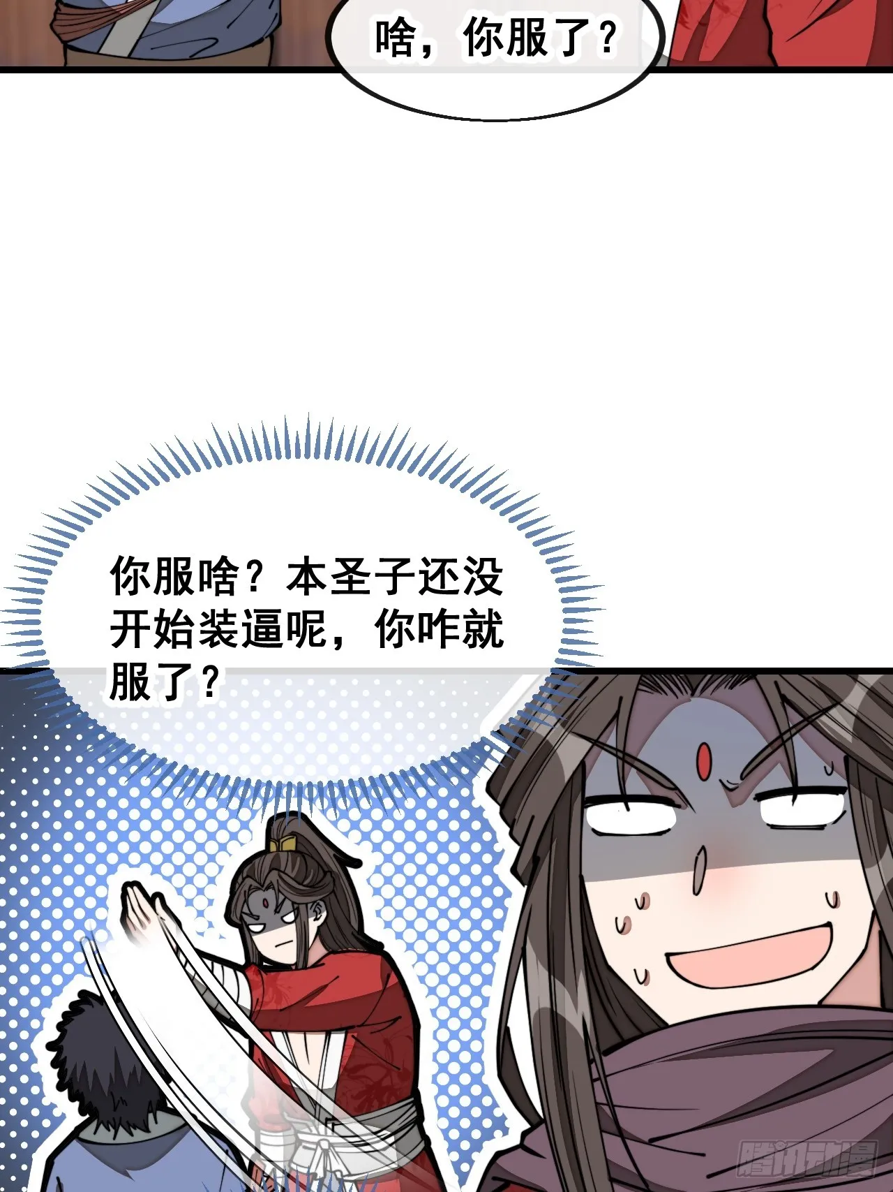 第一百二十二话：是不是涅槃圣液 第38页