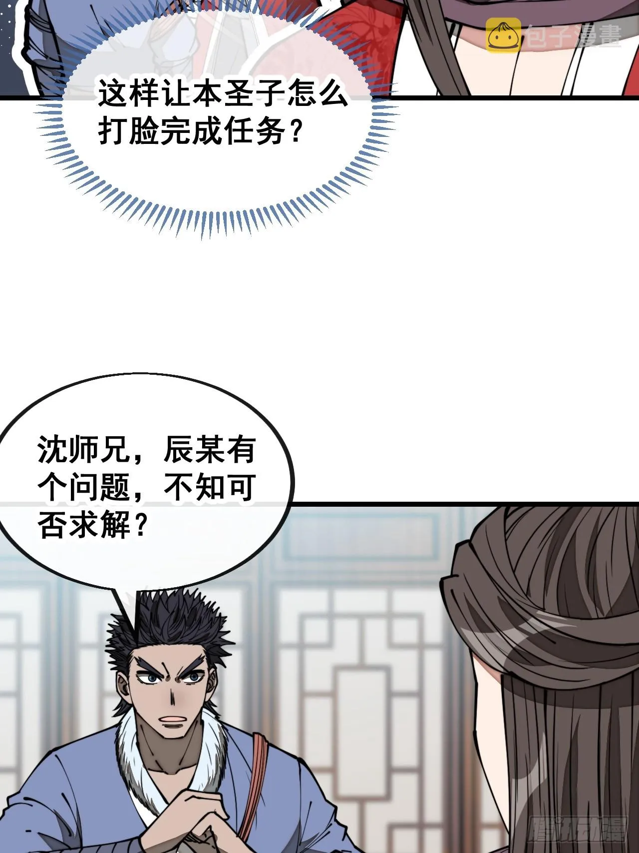 第一百二十二话：是不是涅槃圣液 第39页