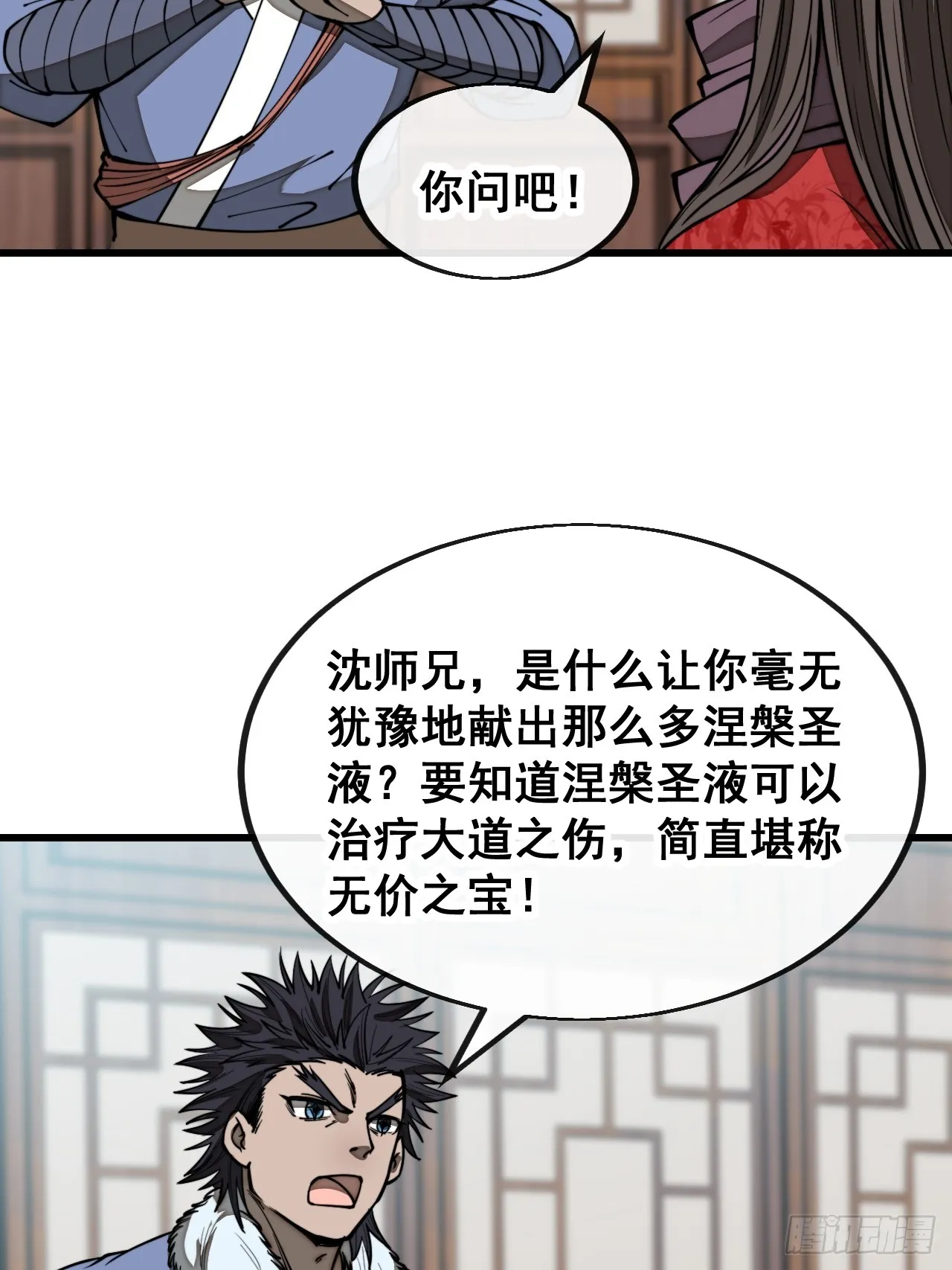 第一百二十二话：是不是涅槃圣液 第40页