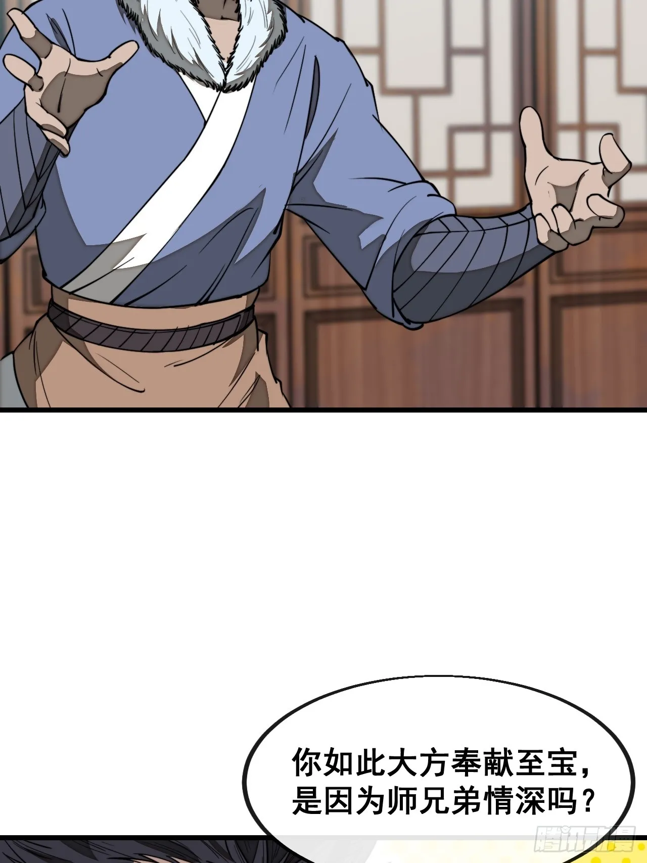 第一百二十二话：是不是涅槃圣液 第41页