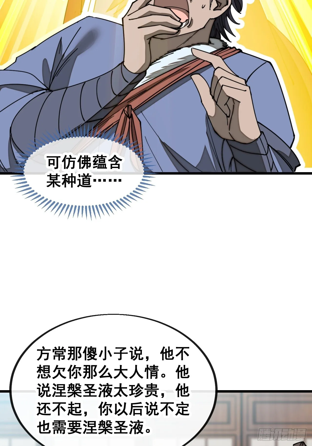 第一百二十二话：是不是涅槃圣液 第45页