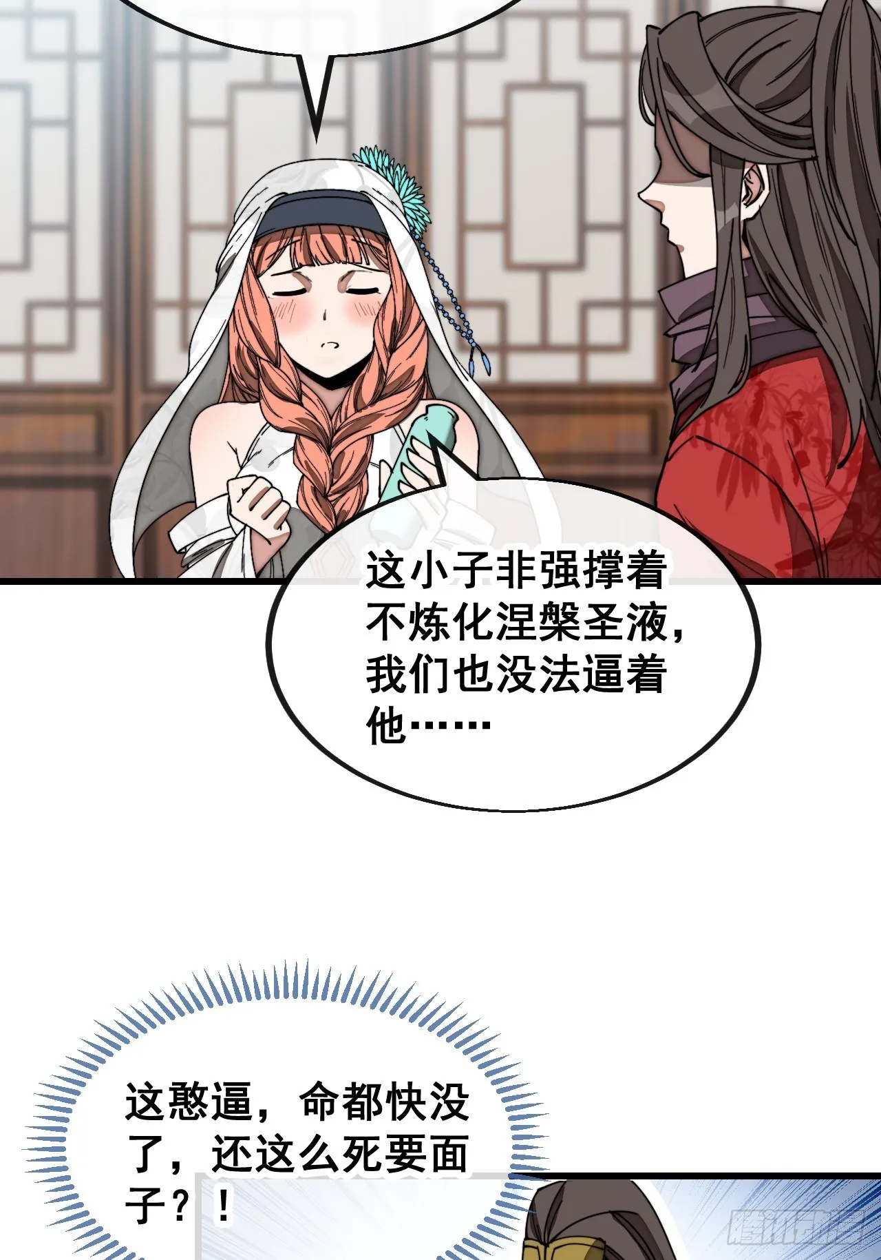 第一百二十二话：是不是涅槃圣液 第46页
