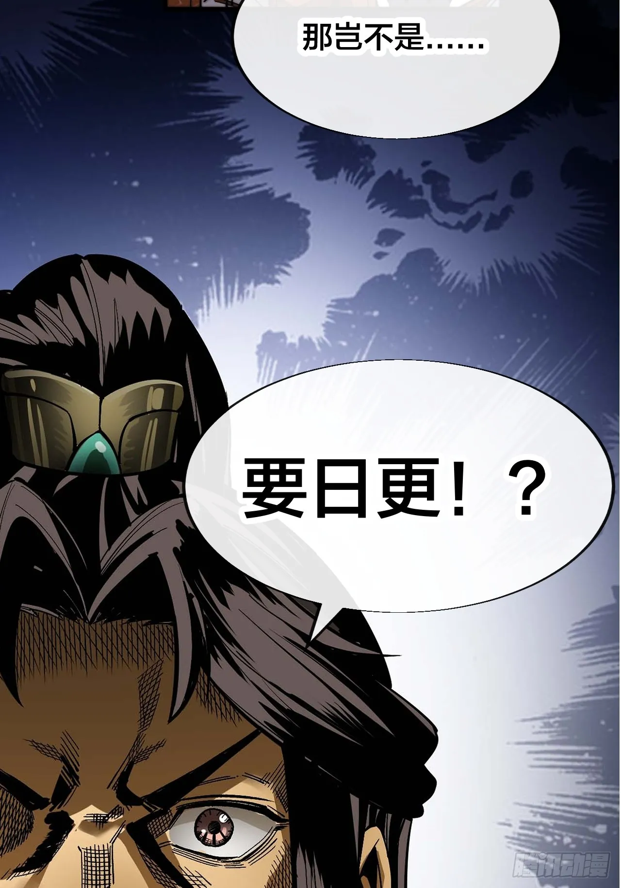 第一百二十二话：是不是涅槃圣液 第55页