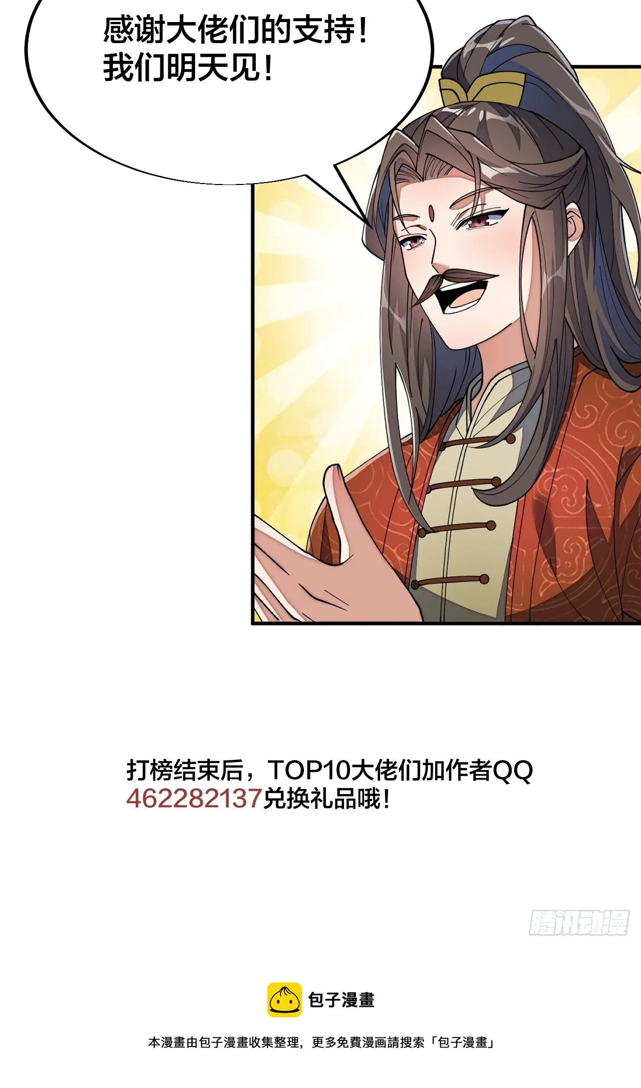 第一百二十二话：是不是涅槃圣液 第66页