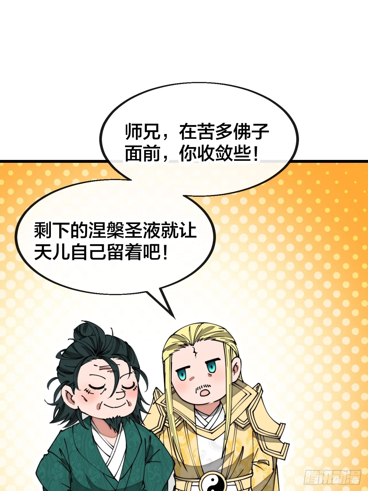 第一百二十五话：亿点点，亿点点 第3页
